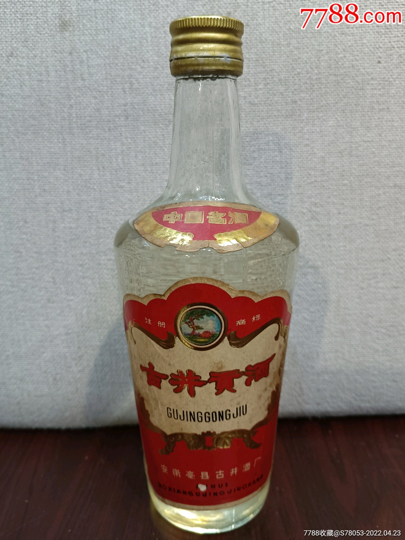 古井贡酒一瓶