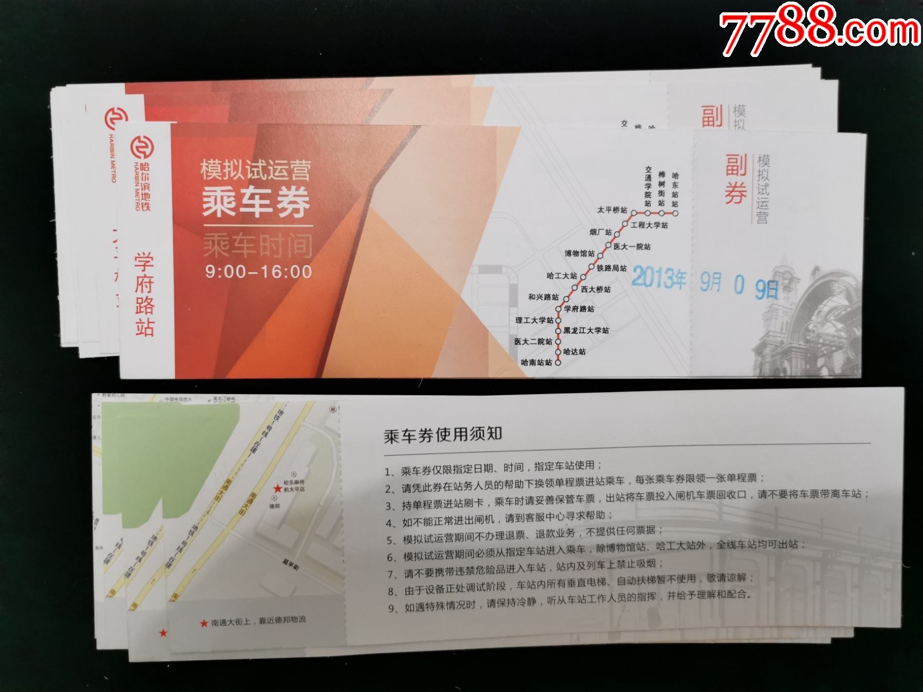 哈尔滨地铁试运营,乘车劵17张,见图_地铁/轨道车票_第1张_7788相机