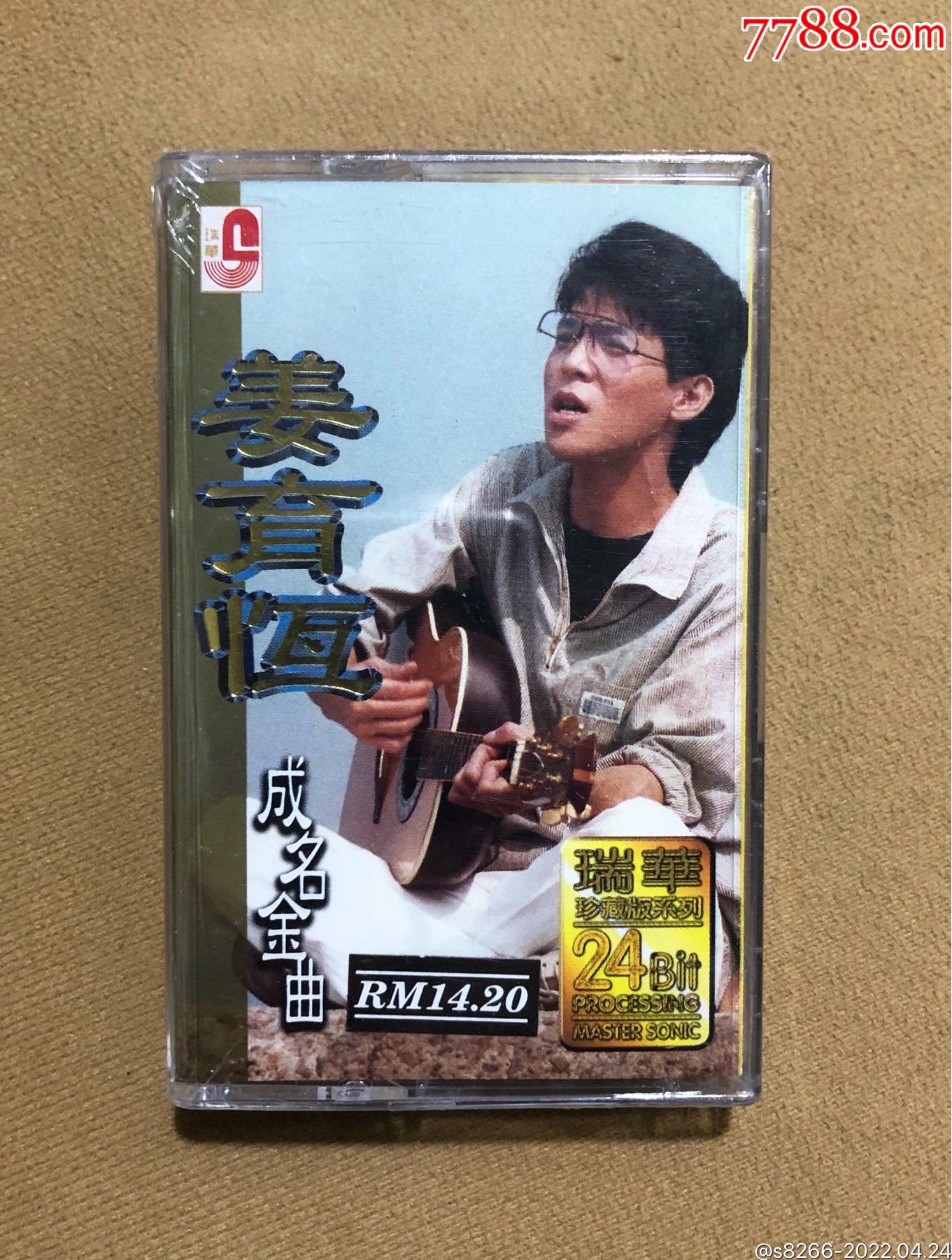 姜育恒成名金曲瑞华唱片新马版全新未拆