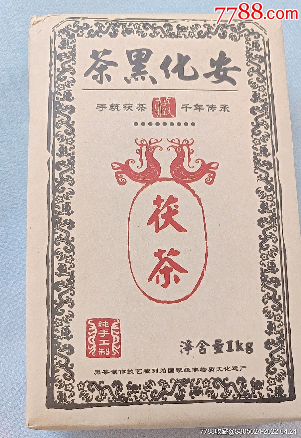 送茶刀2斤装安化黑茶金花手筑茯砖黑茶2015年安华茶_价格10元【陶诚信