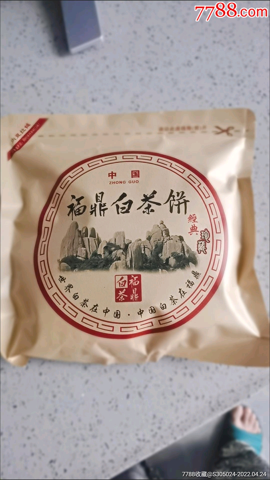 福鼎白茶茶叶2013高山老白茶饼350g