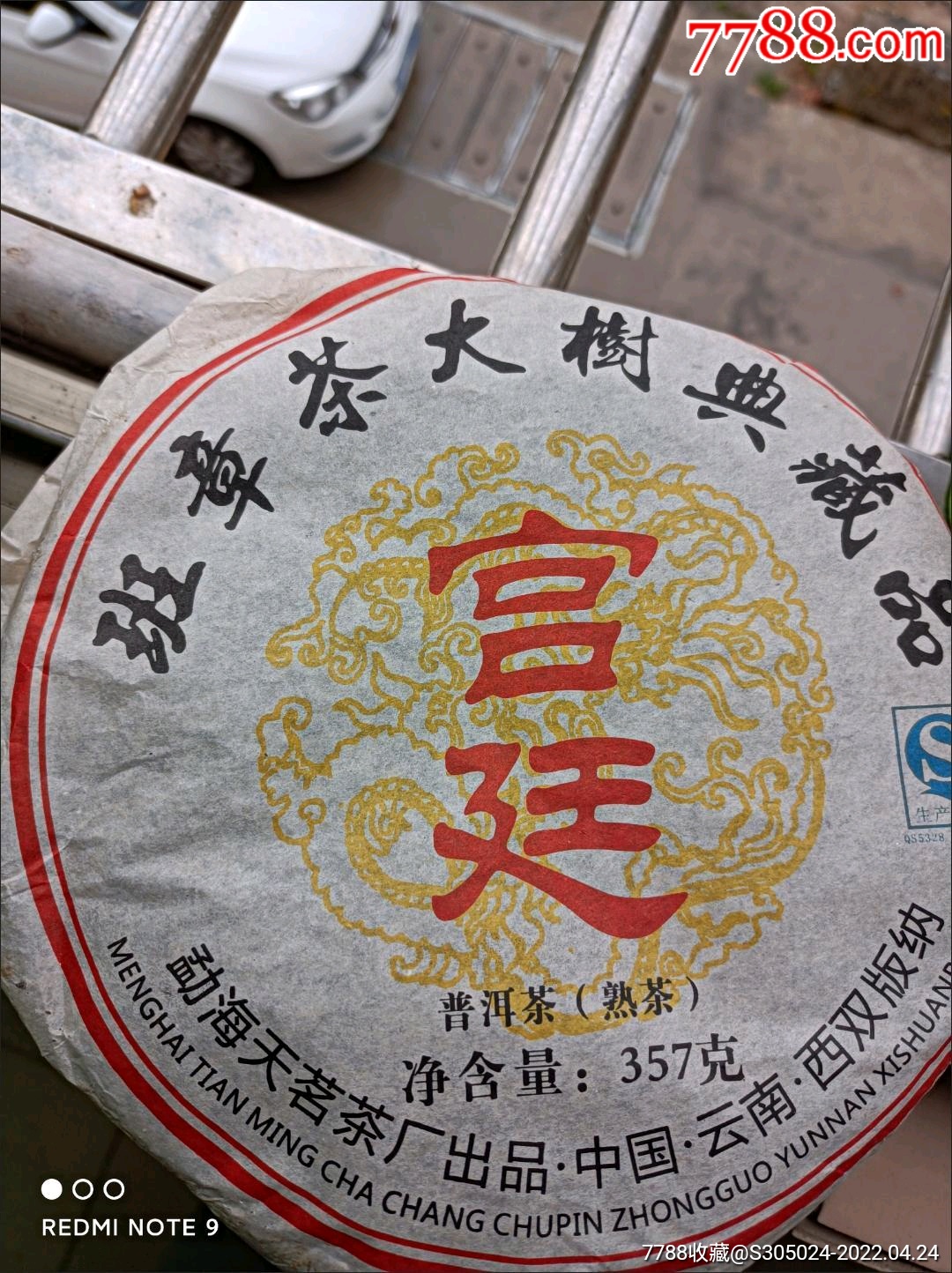 2009年普洱茶熟茶饼老班章宫廷普洱熟茶云南勐海七子饼茶叶357g