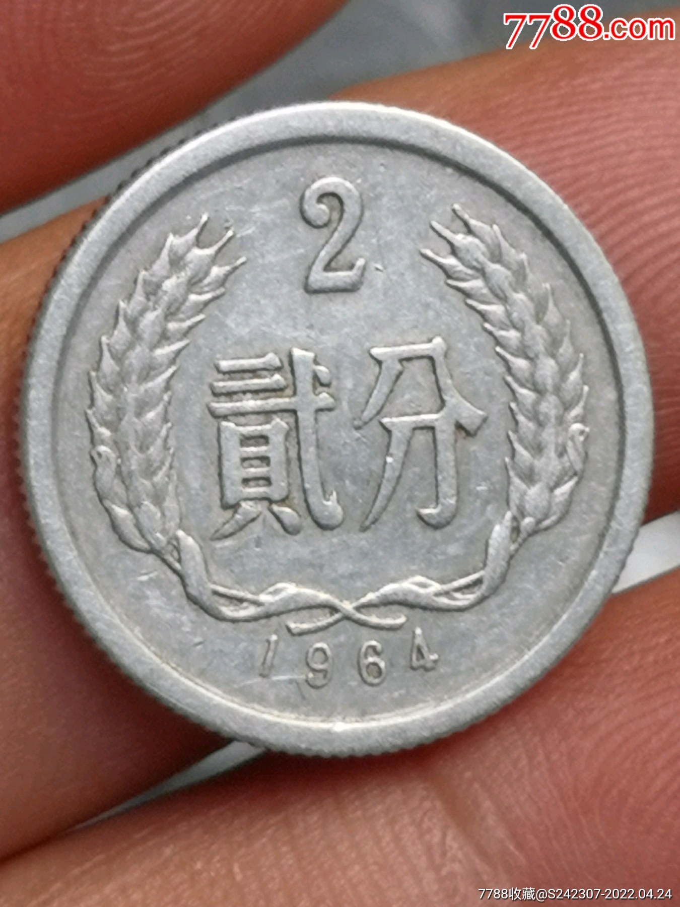 1964年二分近全新光品二枚
