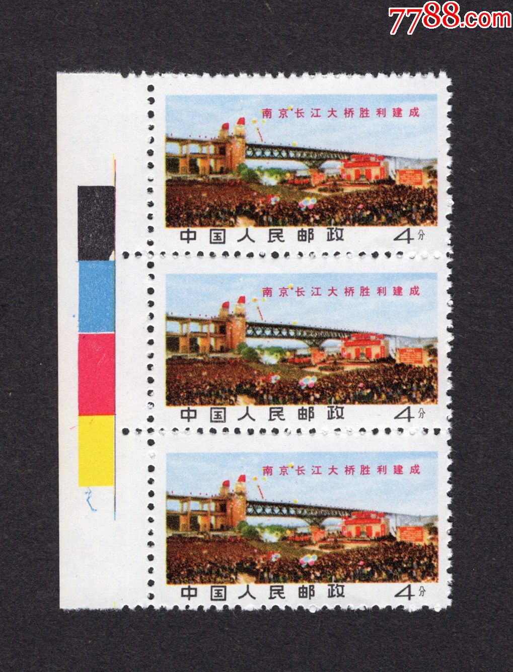 长江大桥_新中国邮票_第1张_7788印章收藏