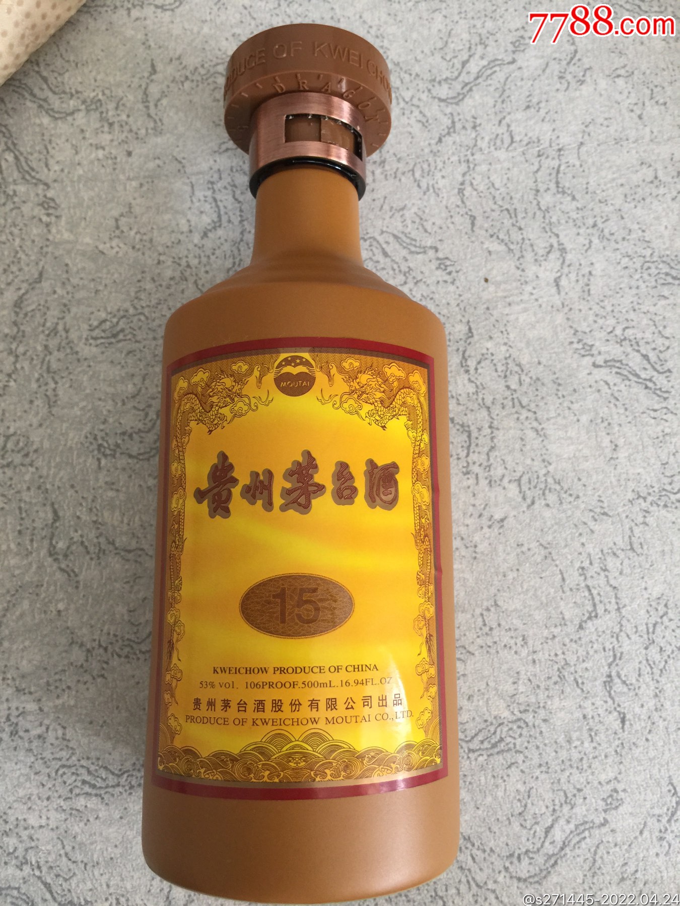 茅台酒酒瓶15年