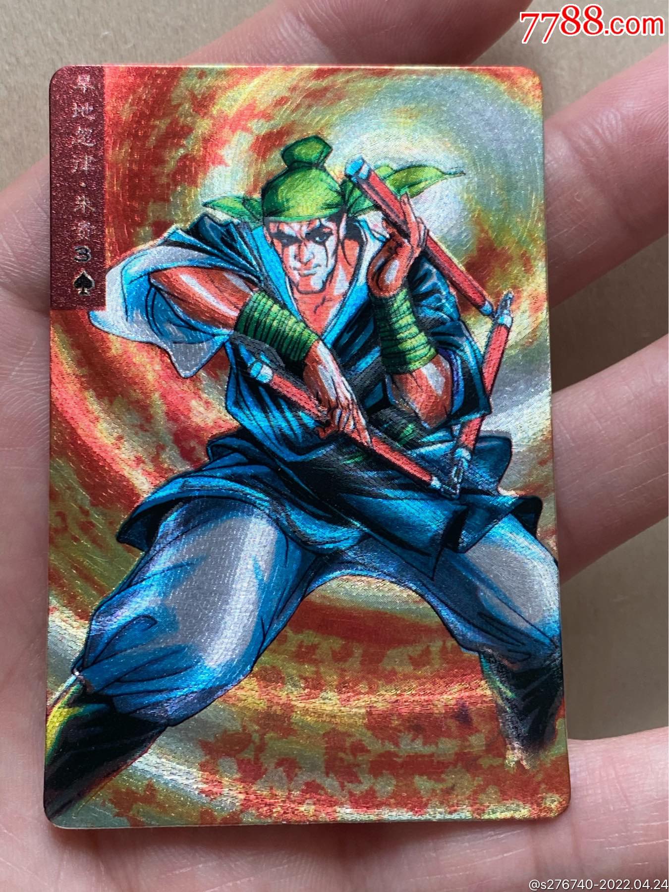 小浣熊水浒卡闪卡硬面朱贵