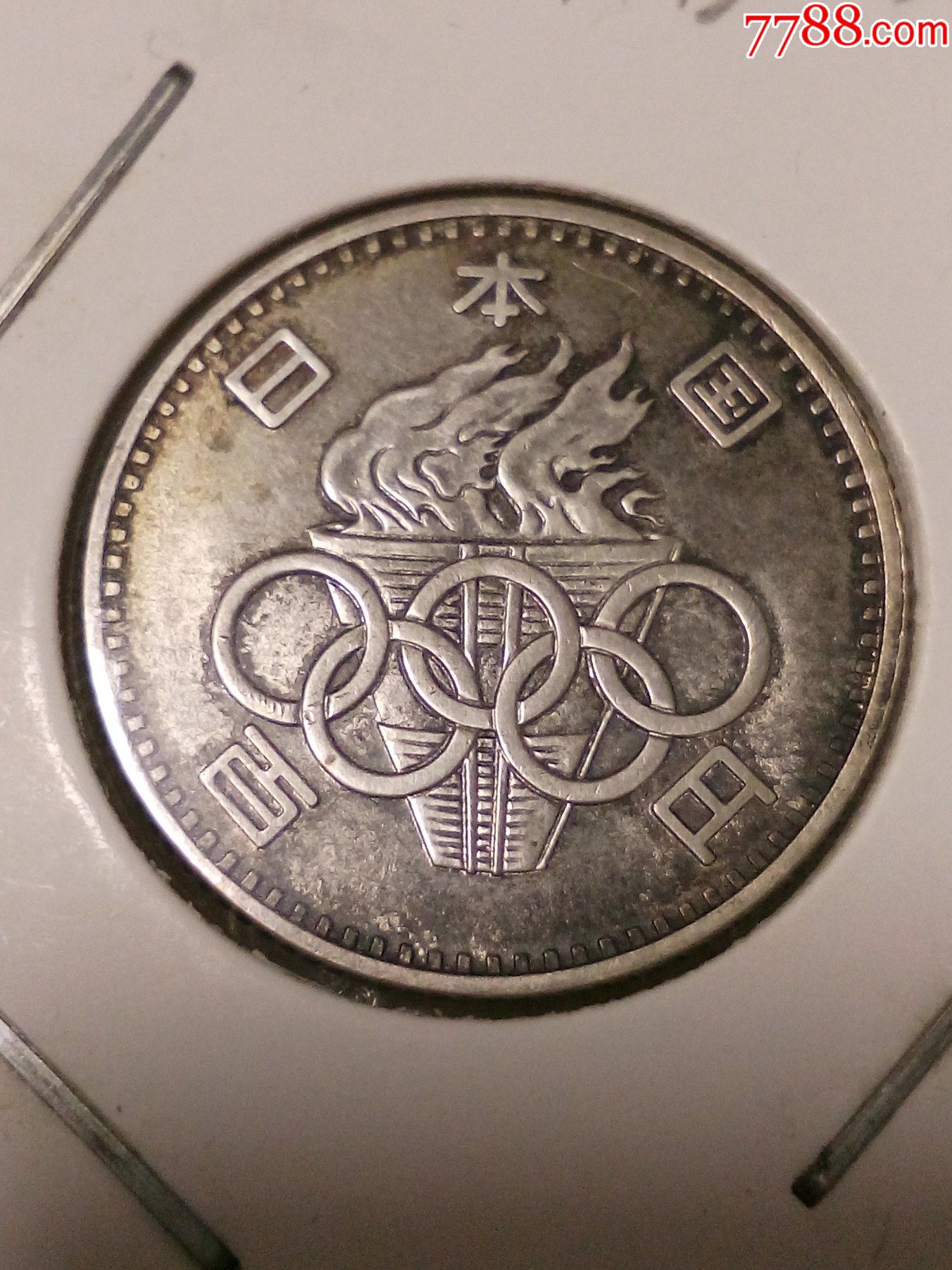 昭和39年日本100円银币_怡墨轩【7788古籍收藏】