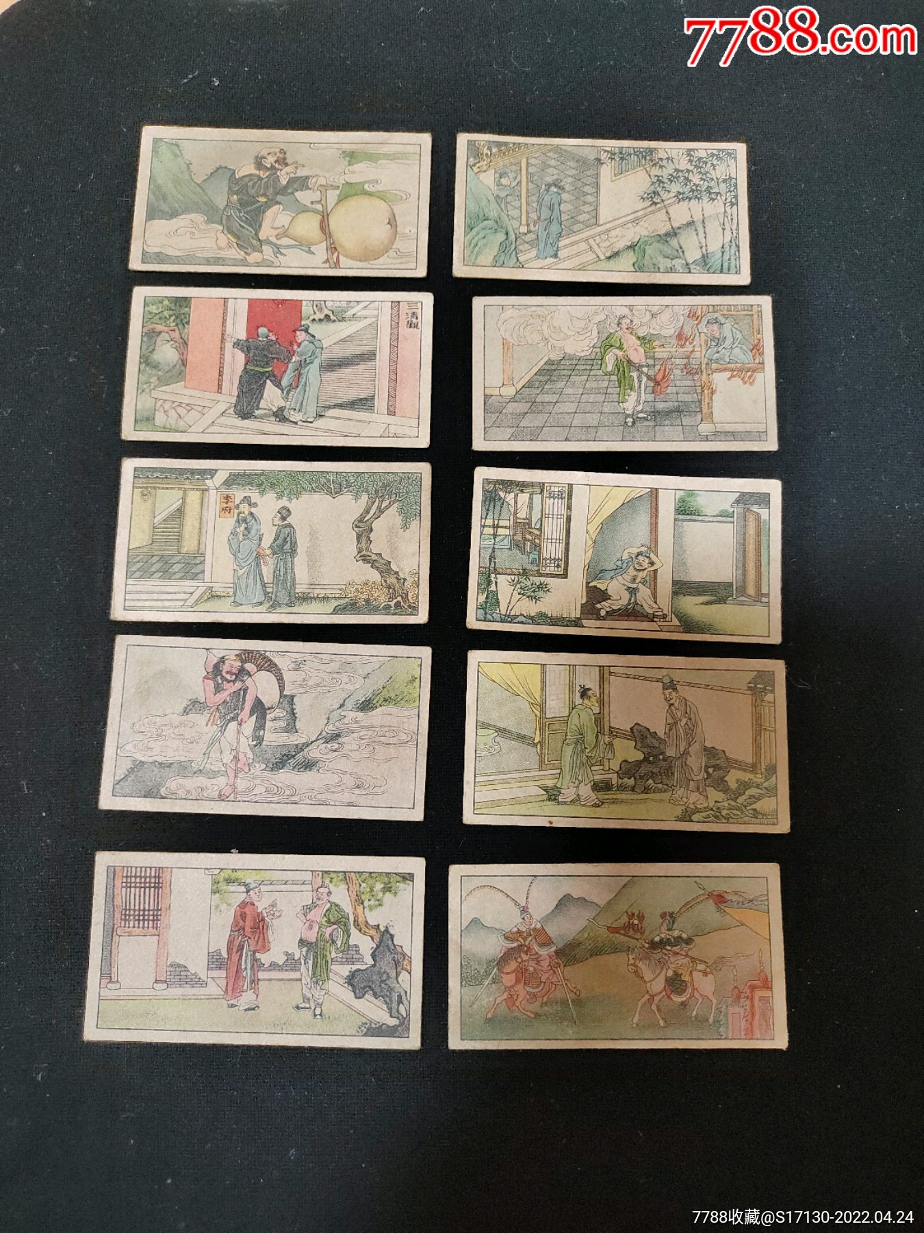 烟卡10张_红色交流【7788商城__七七八八商品交易平台(7788.com)】