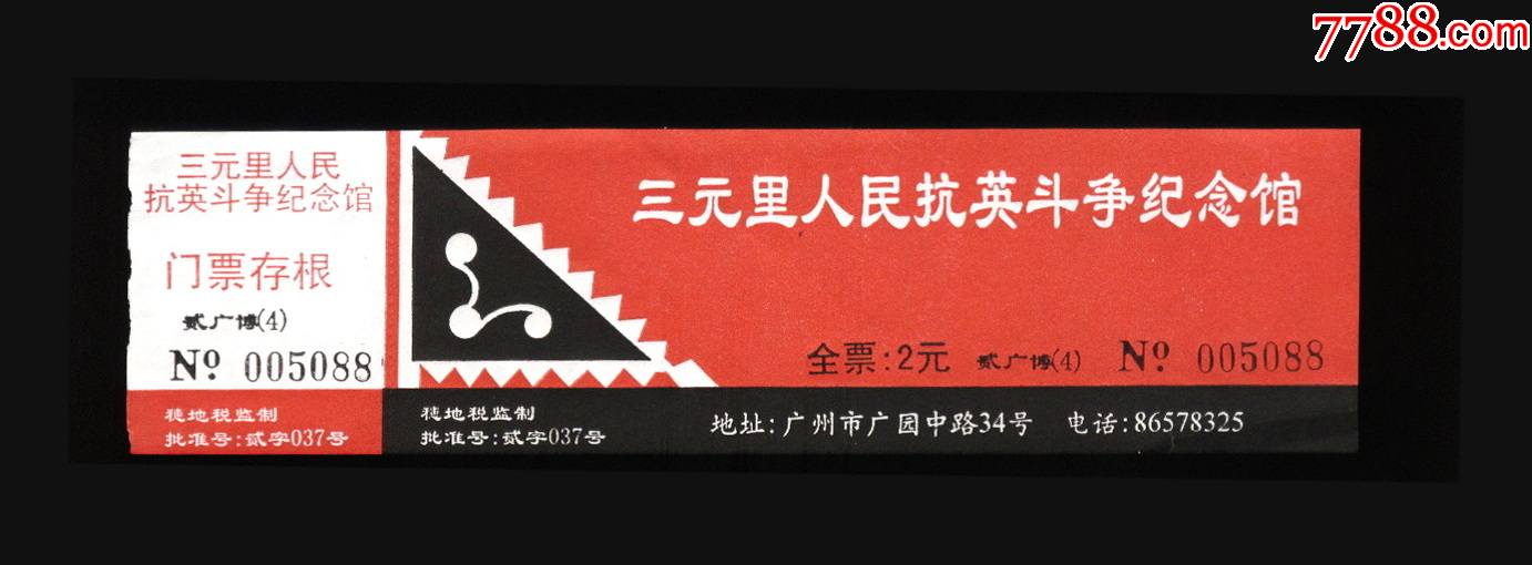 抗英斗争纪念馆_旅游景点门票_第1张_7788砚台收藏