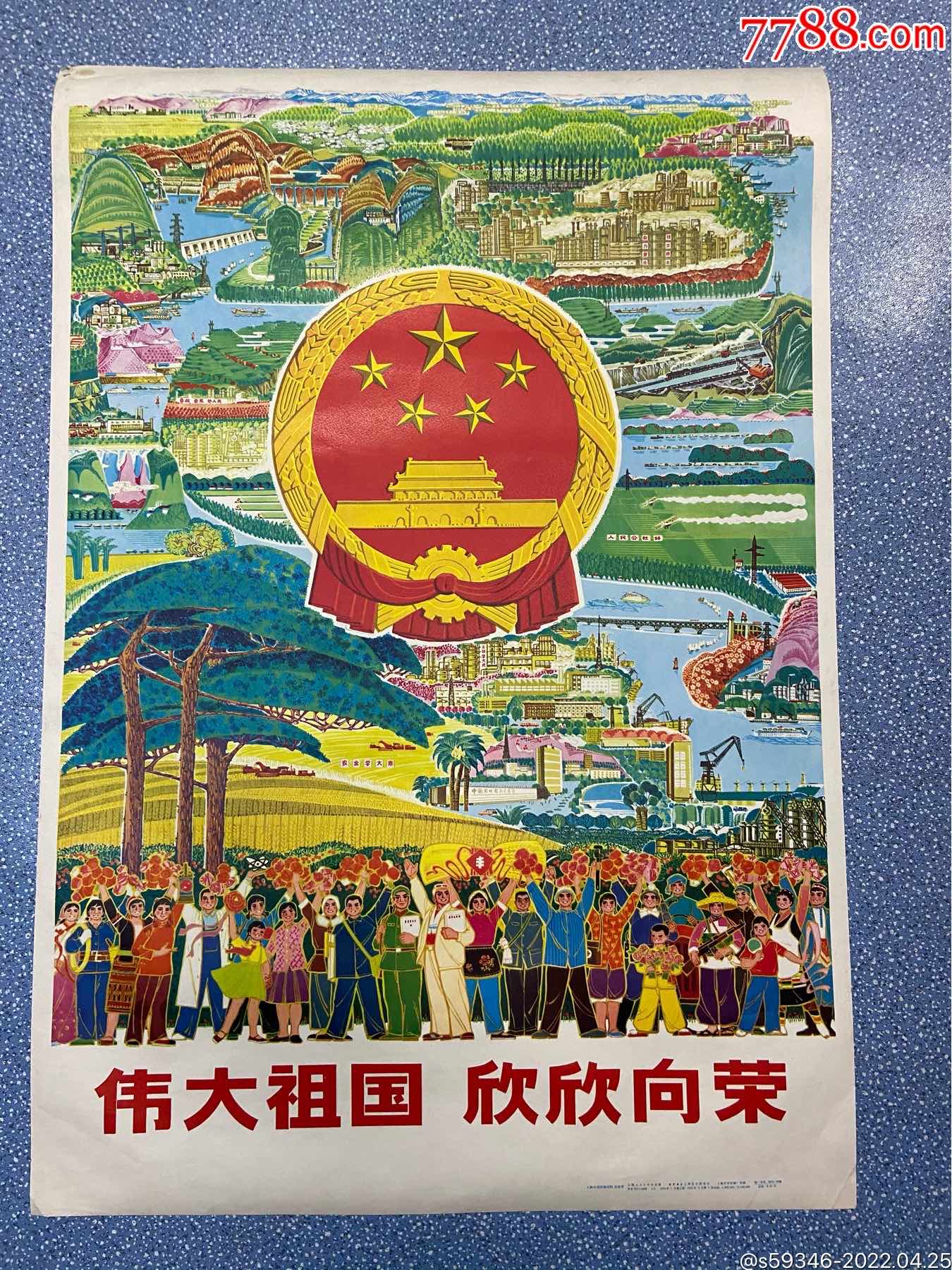 伟大祖国欣欣向荣