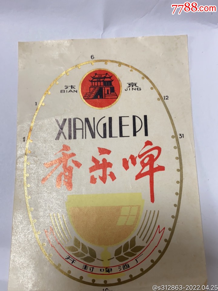 玉麦￥19品99迎泽￥19品99随州￥19品99春园啤酒￥19品99烟水