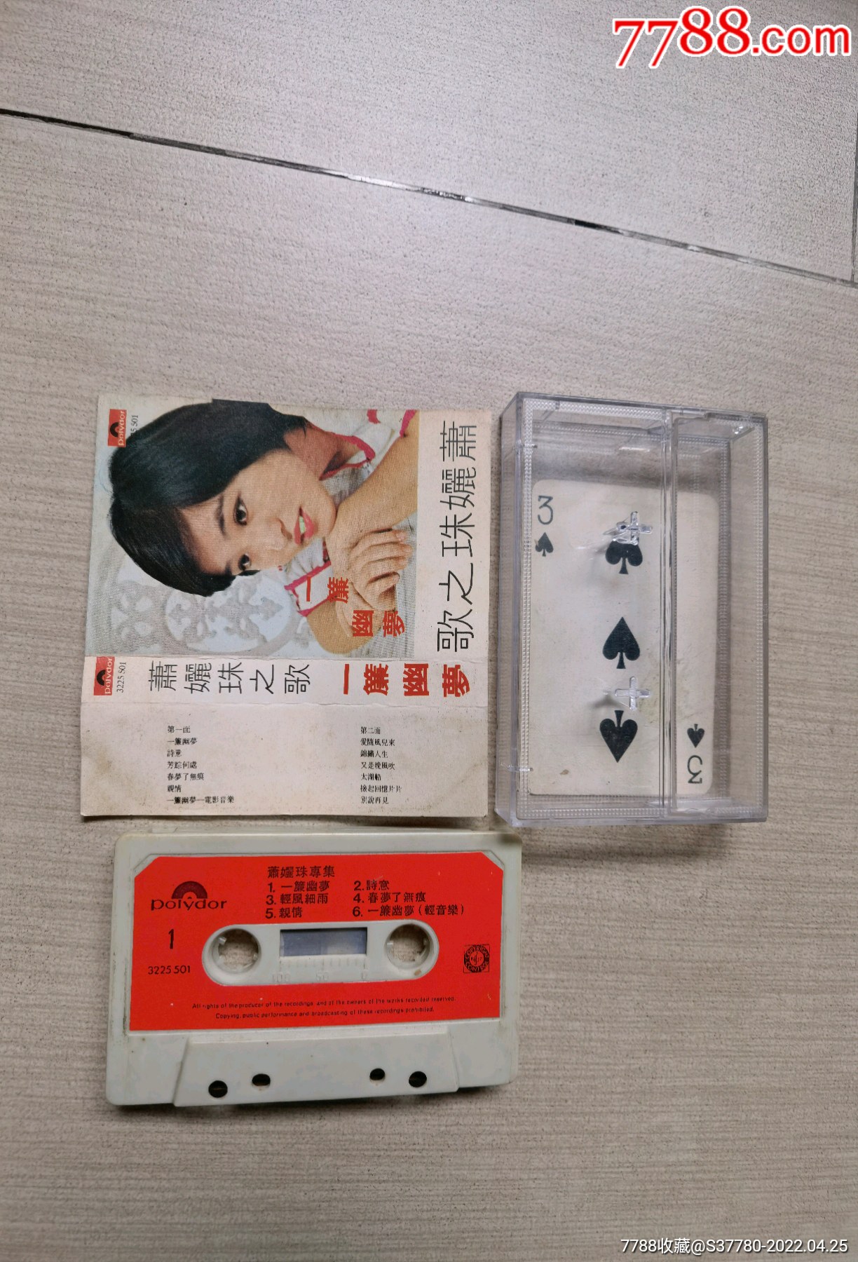 一帘幽梦无螺丝版a
