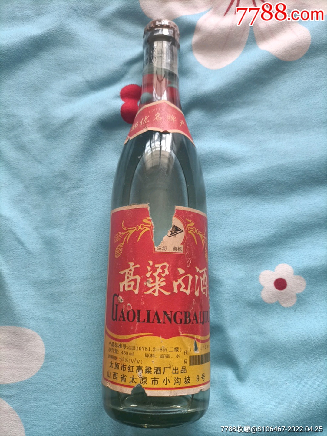 四平大高粱酒图片