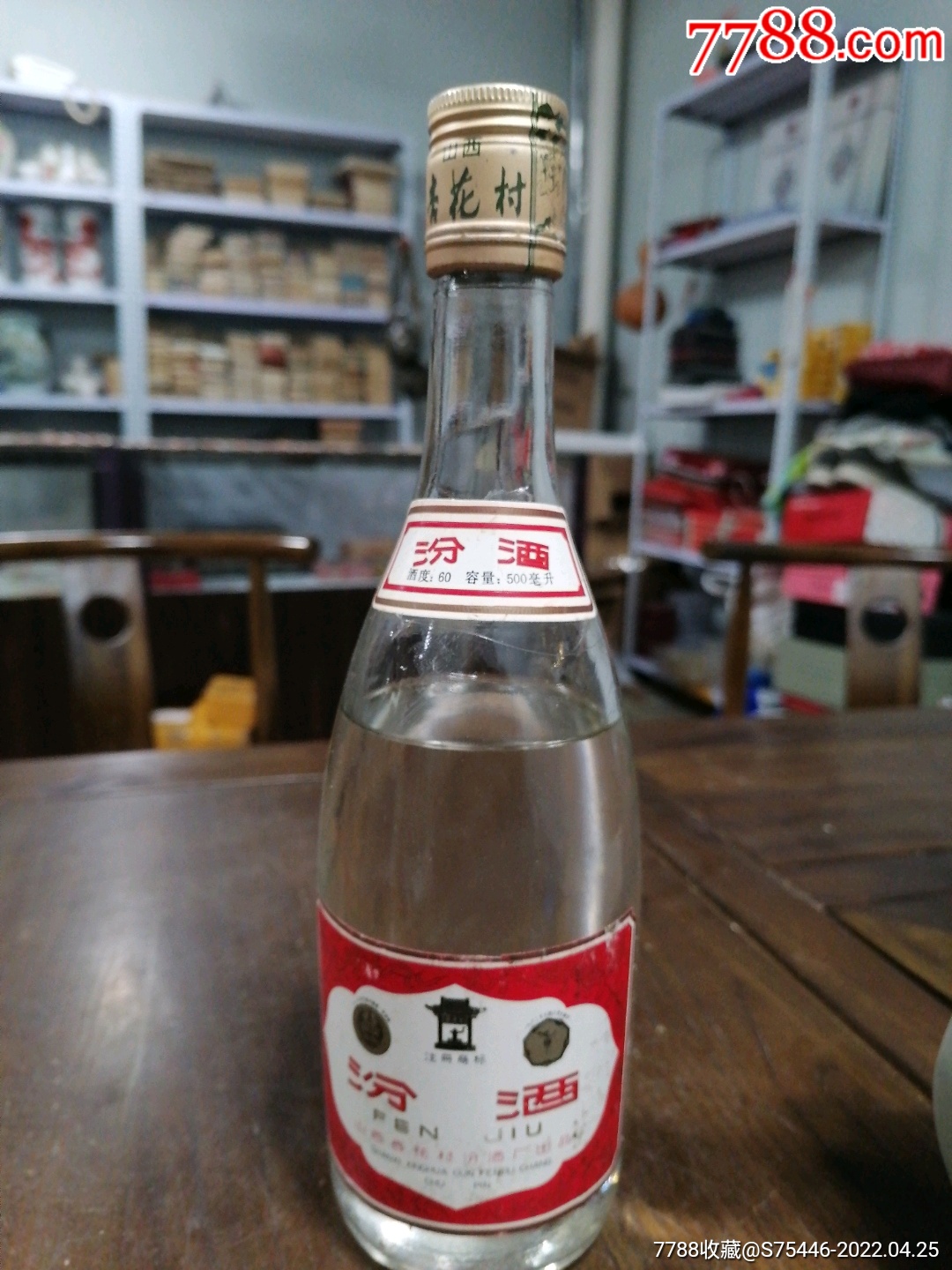 88年60度汾酒
