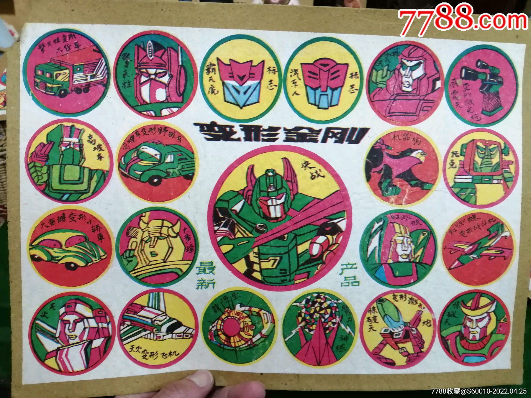 老啪叽变形金刚