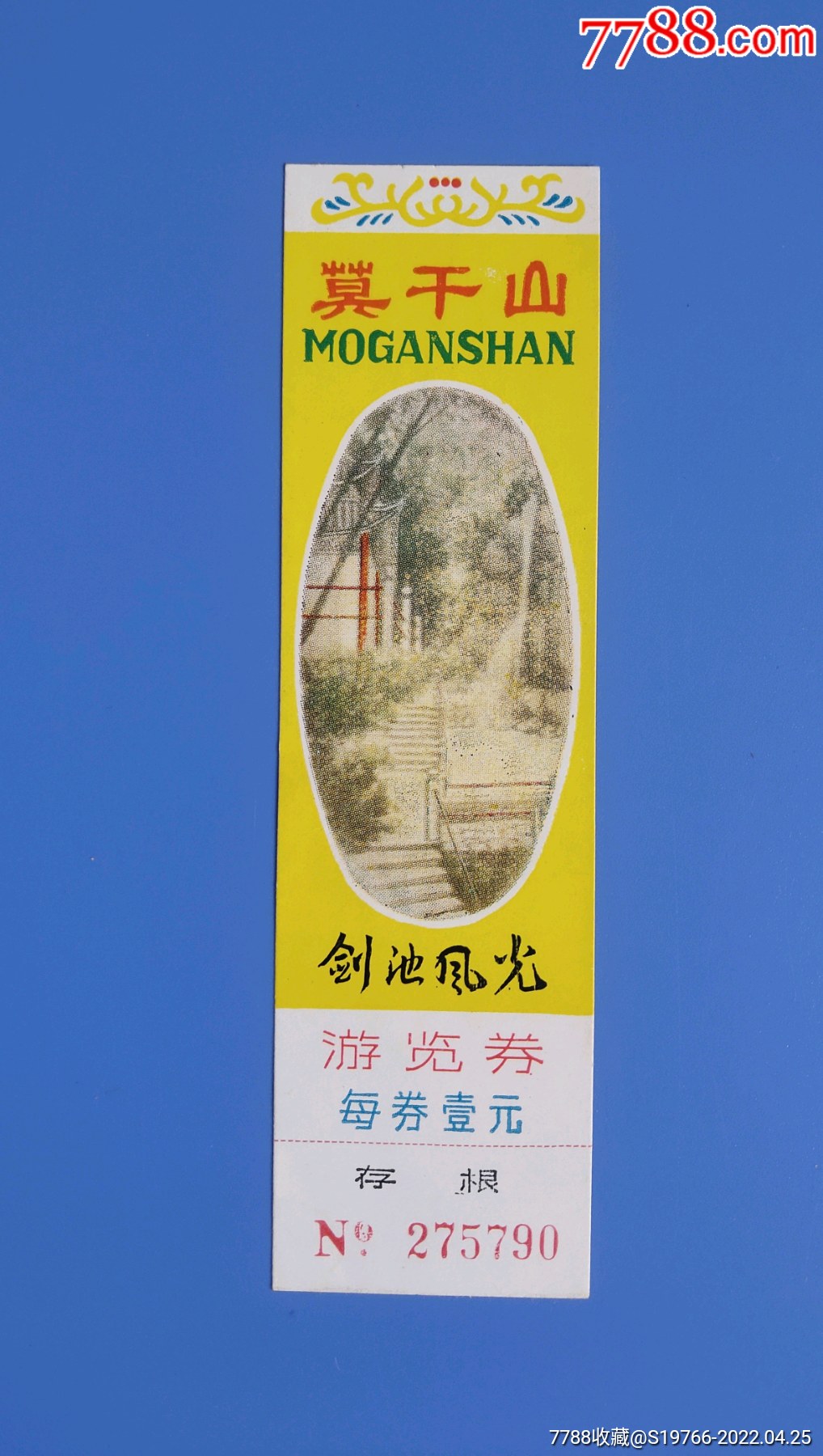 浙江莫干山门票
