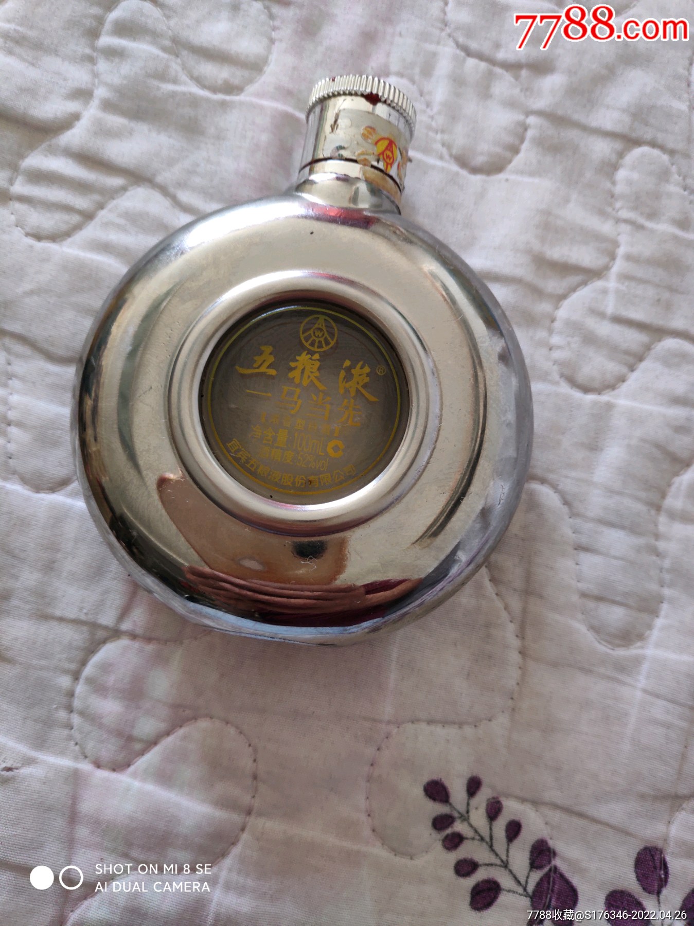 五粮液酒瓶2两装