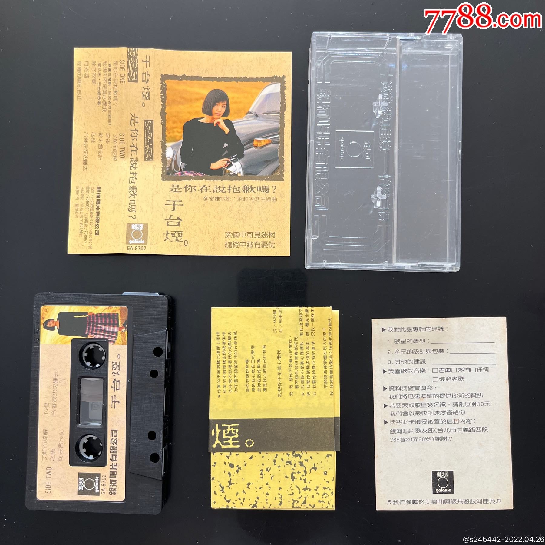 日本制造于台烟是你在说抱歉吗台湾银河唱片原版磁带