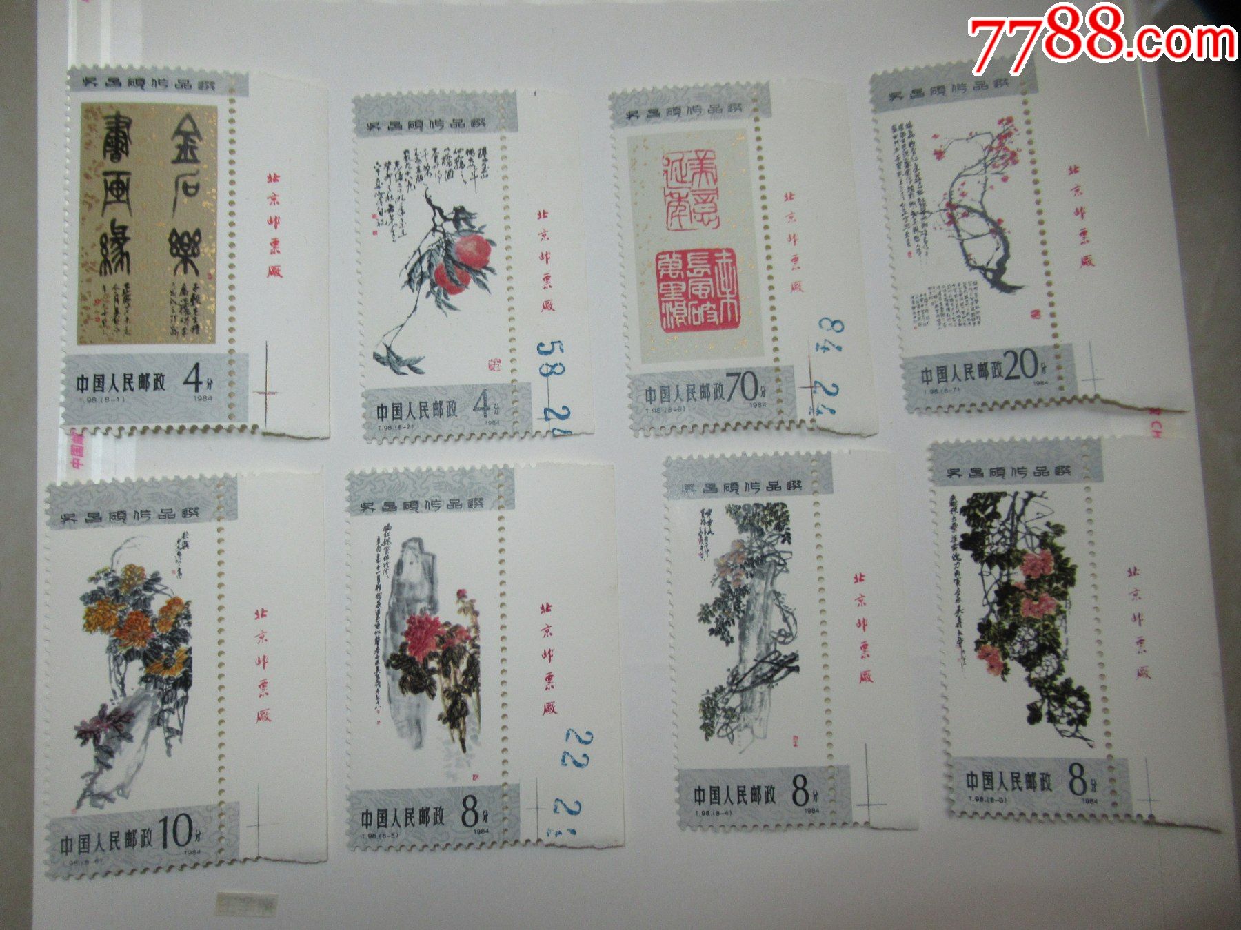 t98 吴昌硕作品选·带厂铭-新中国邮票-7788商城