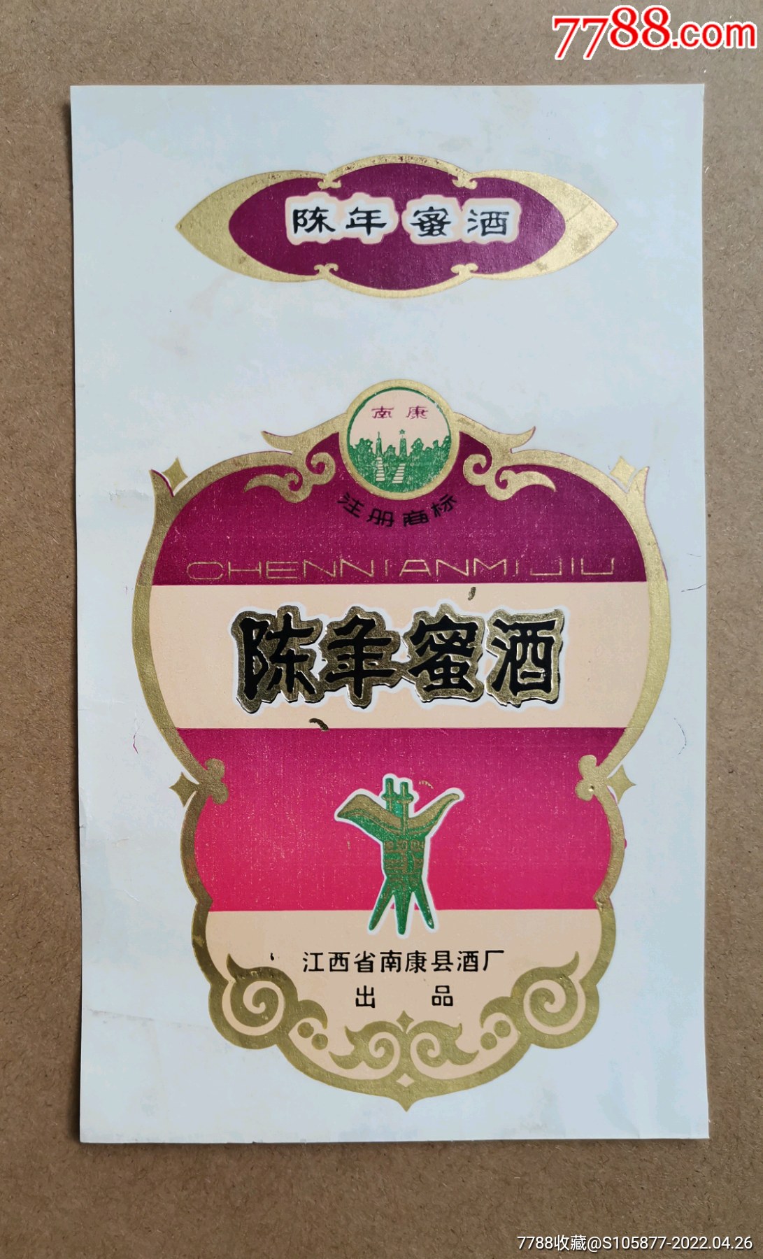 全南酒厂出品的天龙液酒的书签式吊牌一张￥707品99(赣州)江西崇义