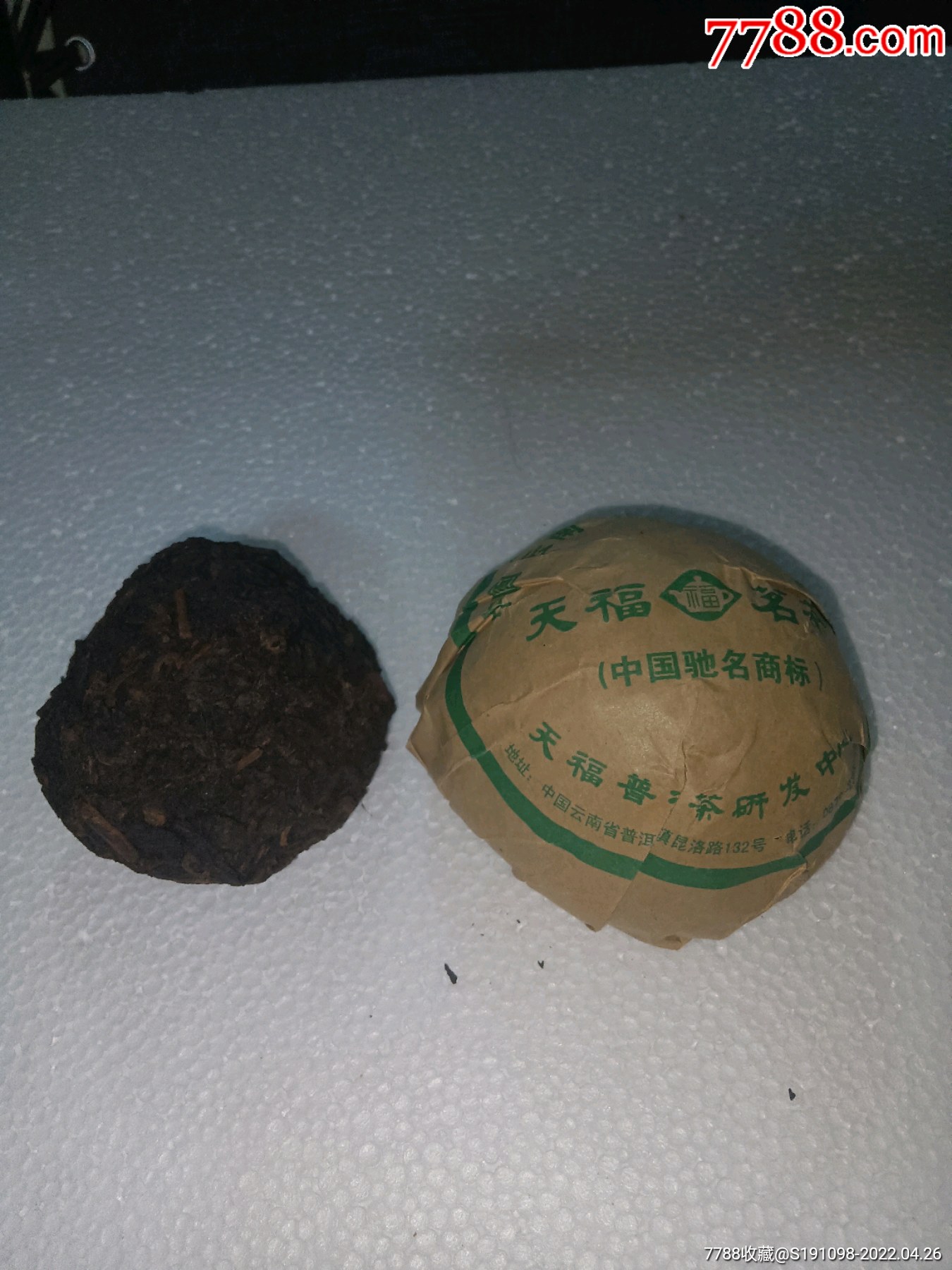 天福茗茶普洱沱茶