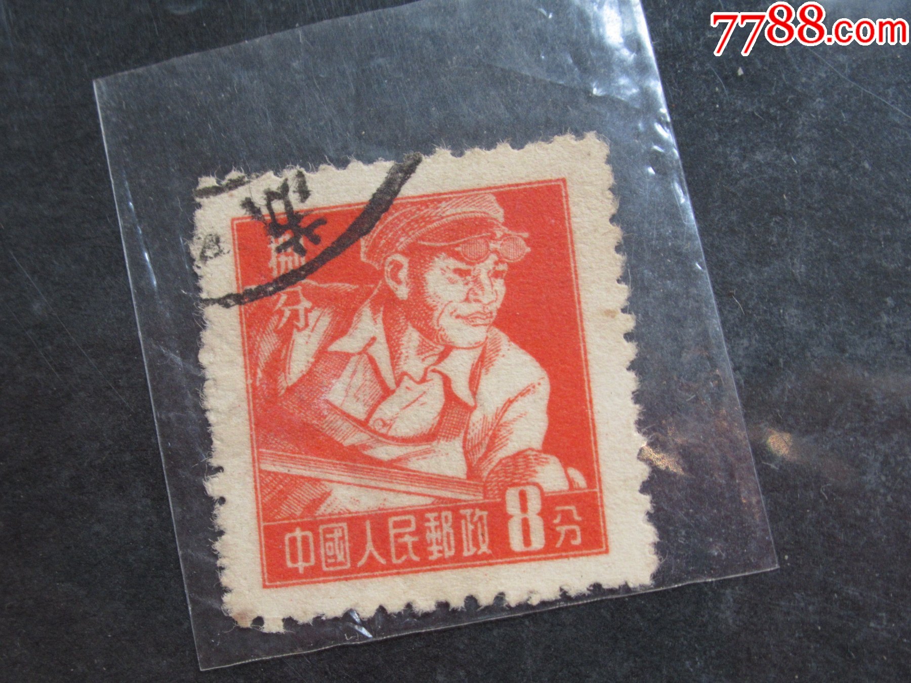 普8甲工农兵图案普通邮票(上海版)信销-价格:55.0000元-au29943743-新