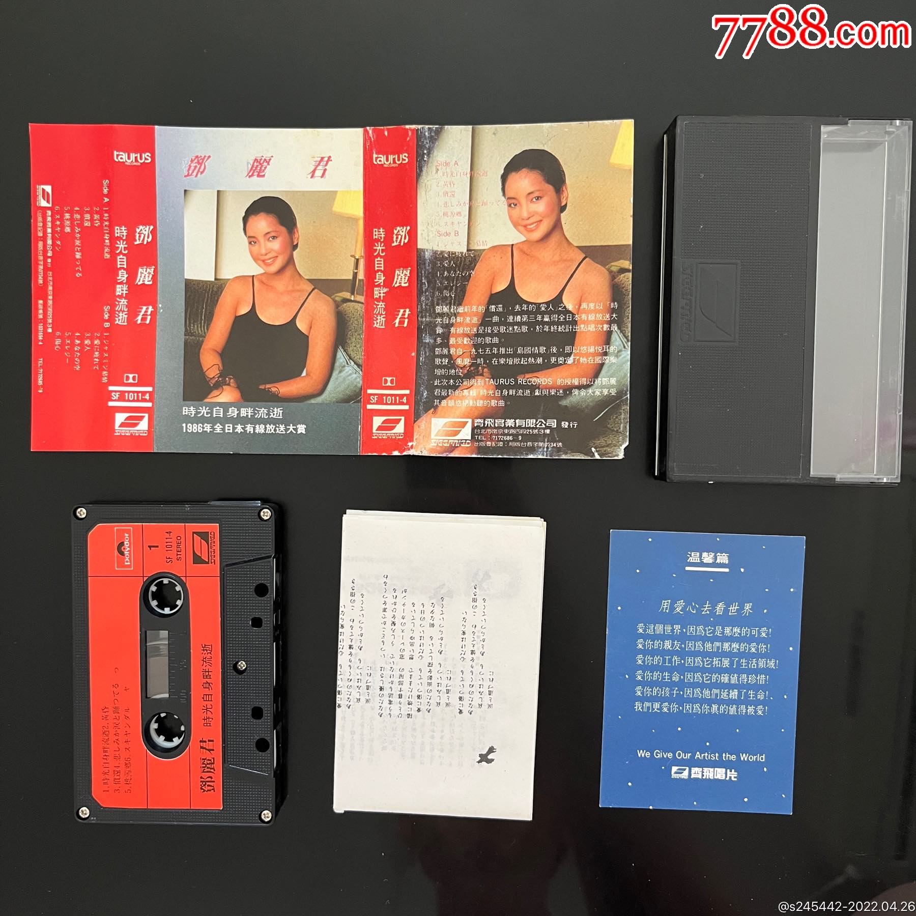 邓丽君日语专辑我只在乎你原曲时光自身畔流逝台湾齐飞唱片原版磁带