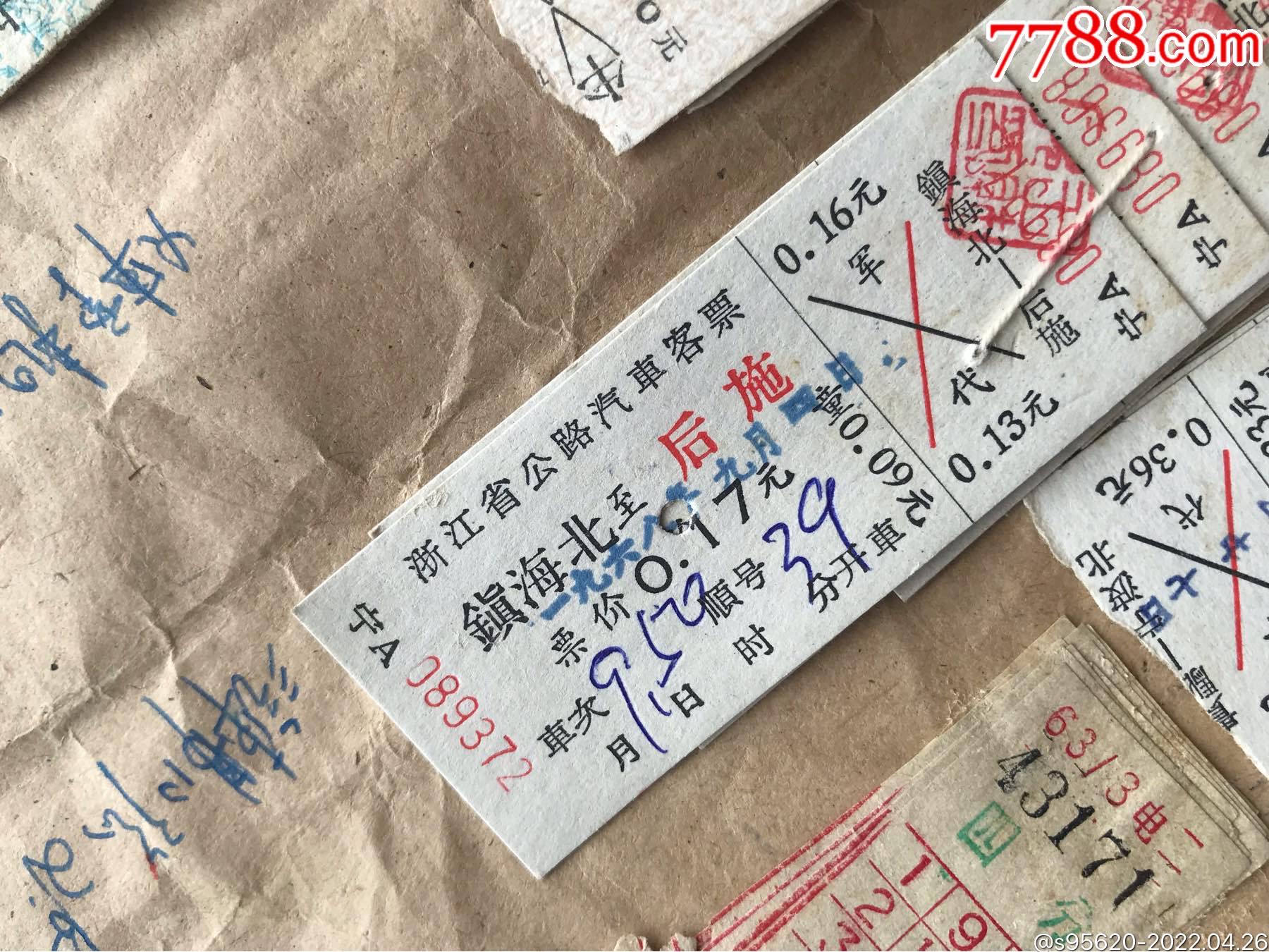 老船票老火车票老车票老电车票上海文革宁波船票文革宁波至上海至宁波船票上海轮船公司_第12张_7788陶瓷
