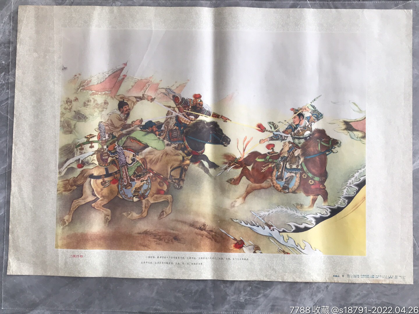 三战吕布(刘继卣作)-价格:10元-au29945703-年画/宣传画 -加价-7788