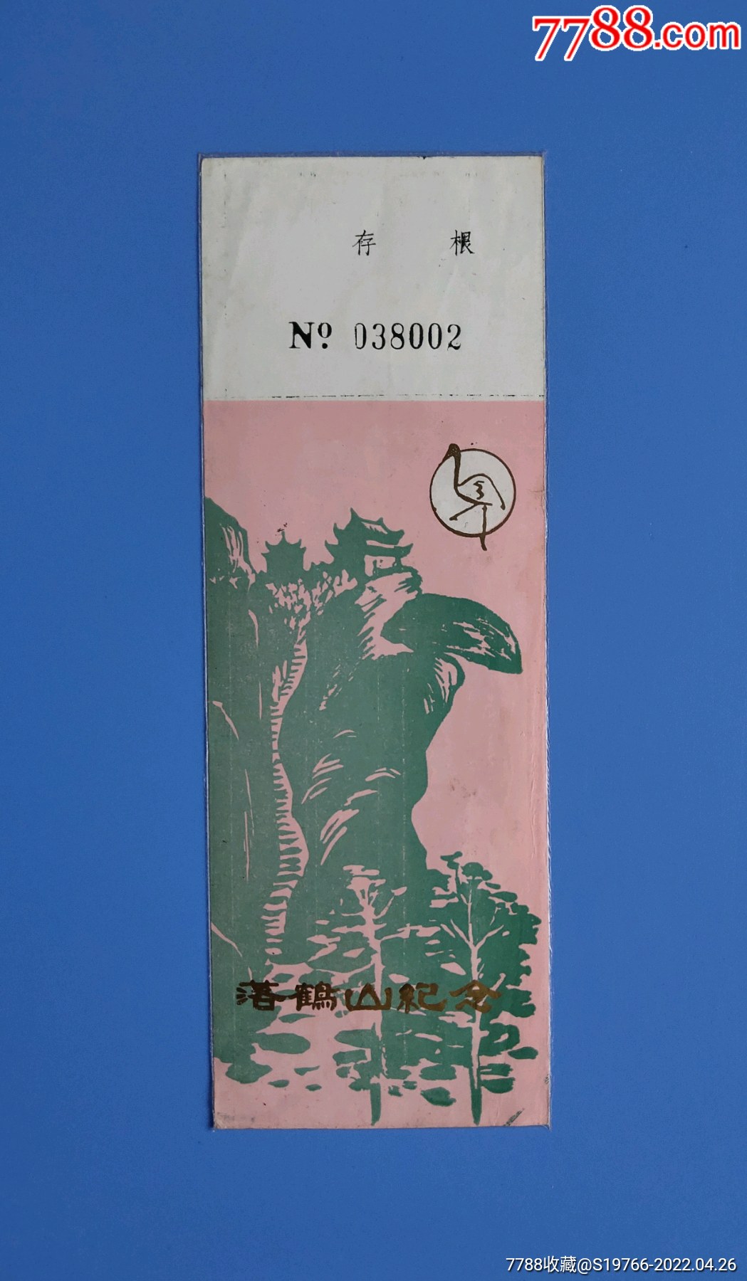 落鹤山-旅游景点门票-7788商城__七七八八商品交易平台(7788.com)