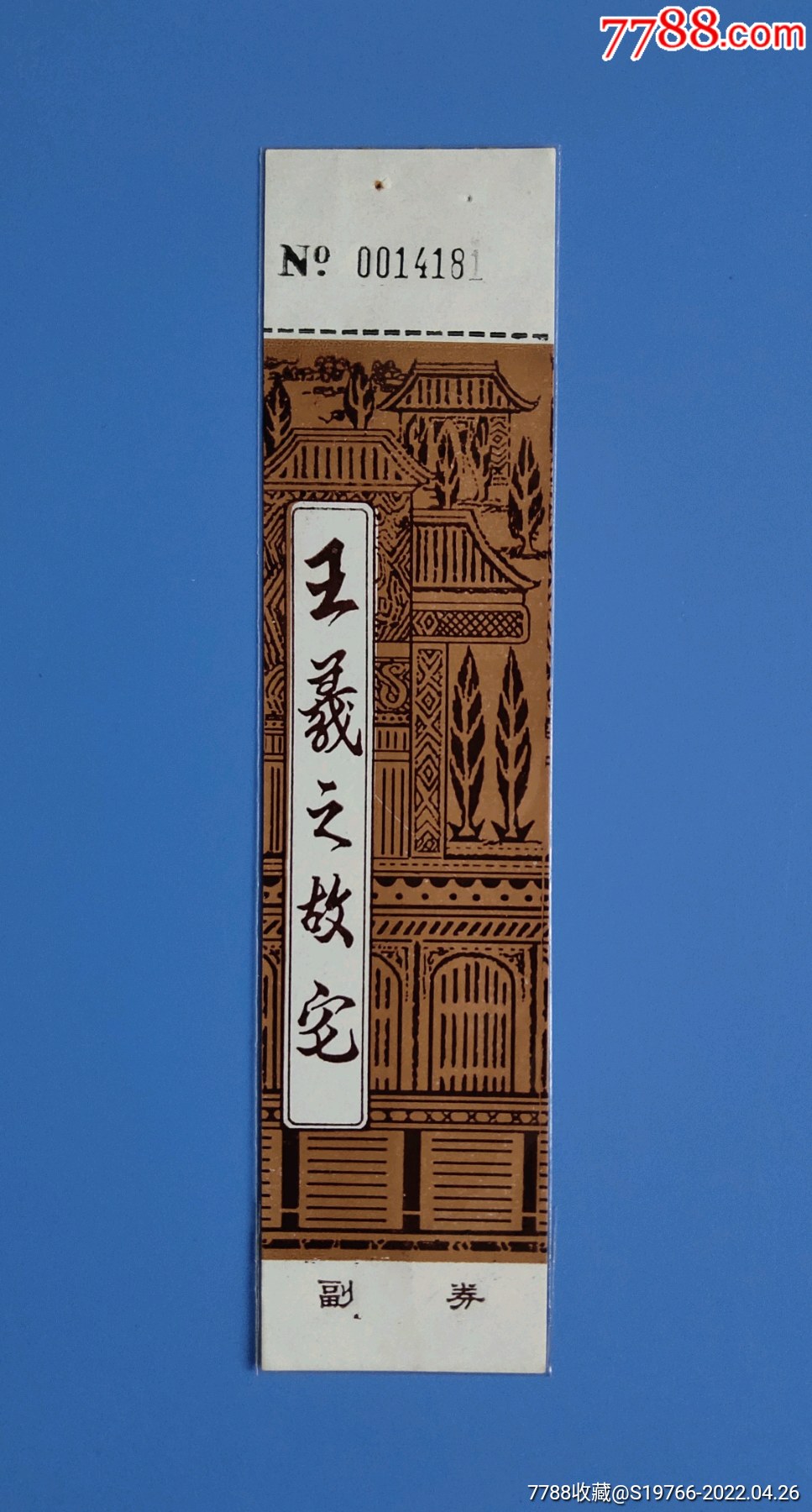 5品99冯孟颛纪念室￥89.5品99落鹤山￥89.5品99双龙洞￥89.