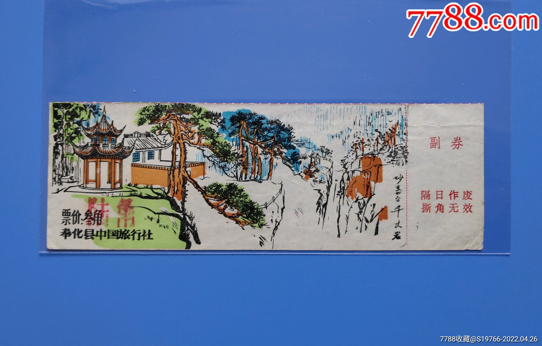 奉化溪口门票