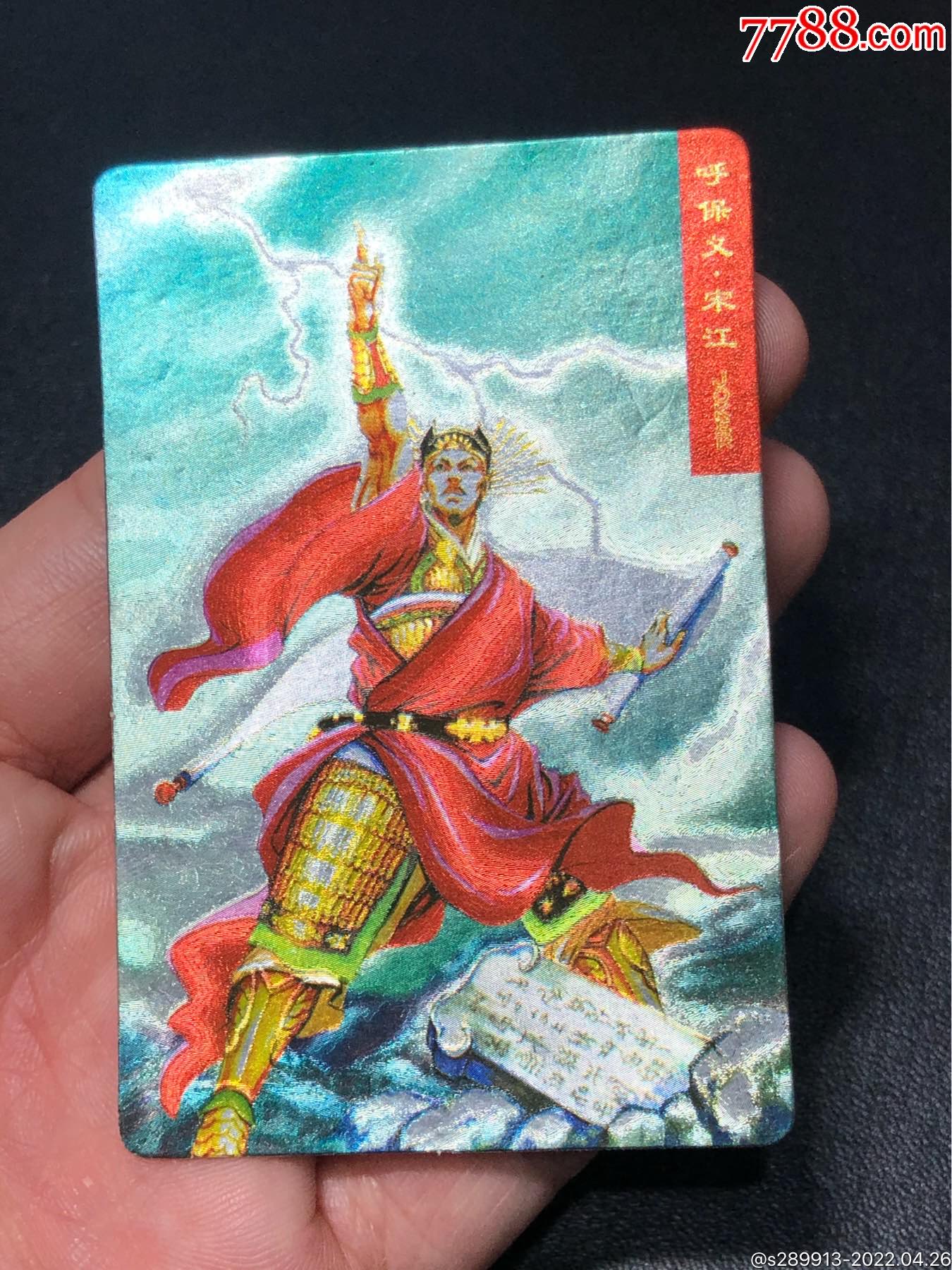 小浣熊水浒卡硬面宋江