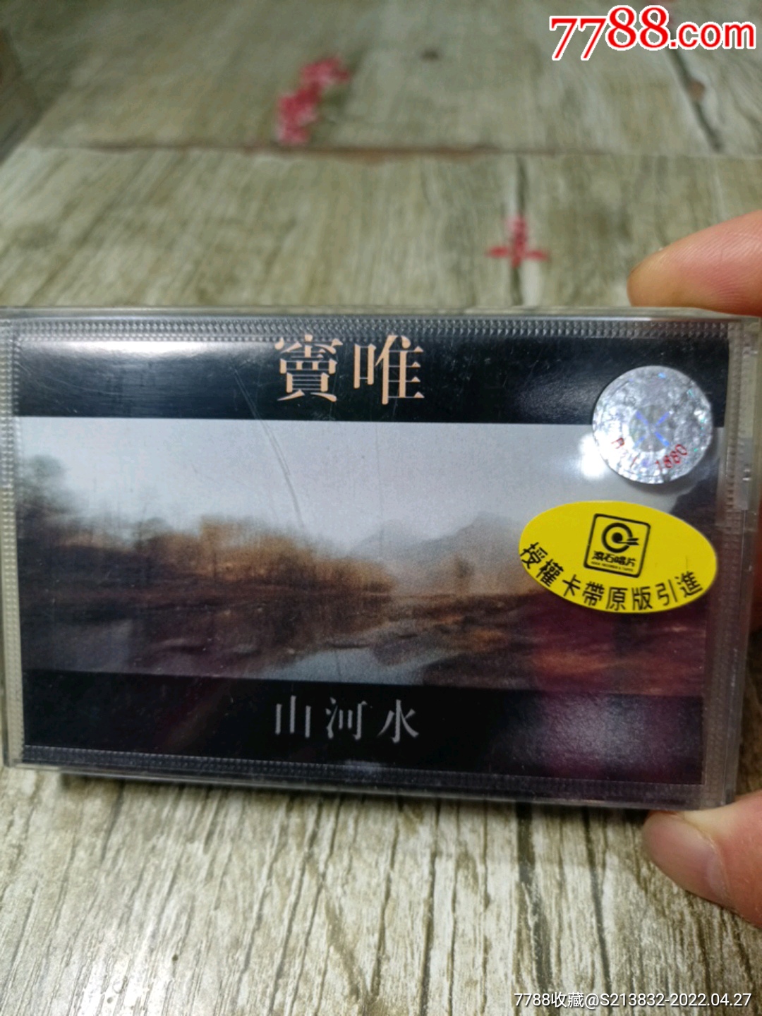 窦唯山河水美丽的期待三月春天