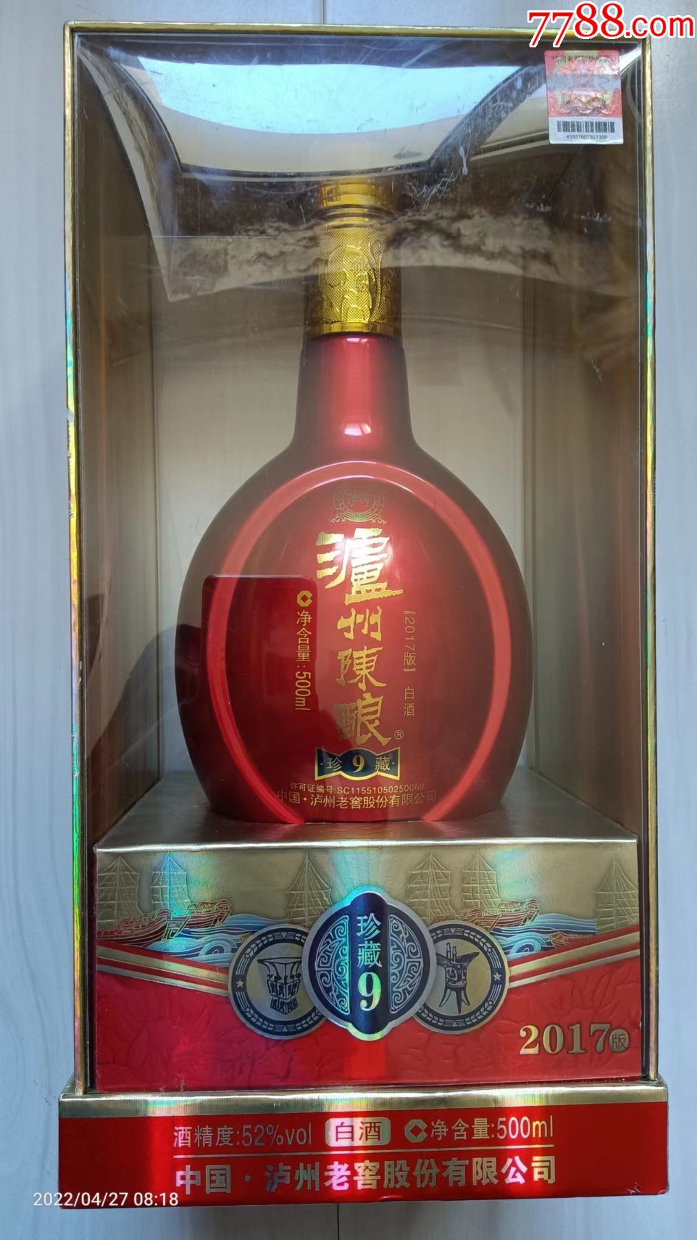 泸州古酒珍藏9图片