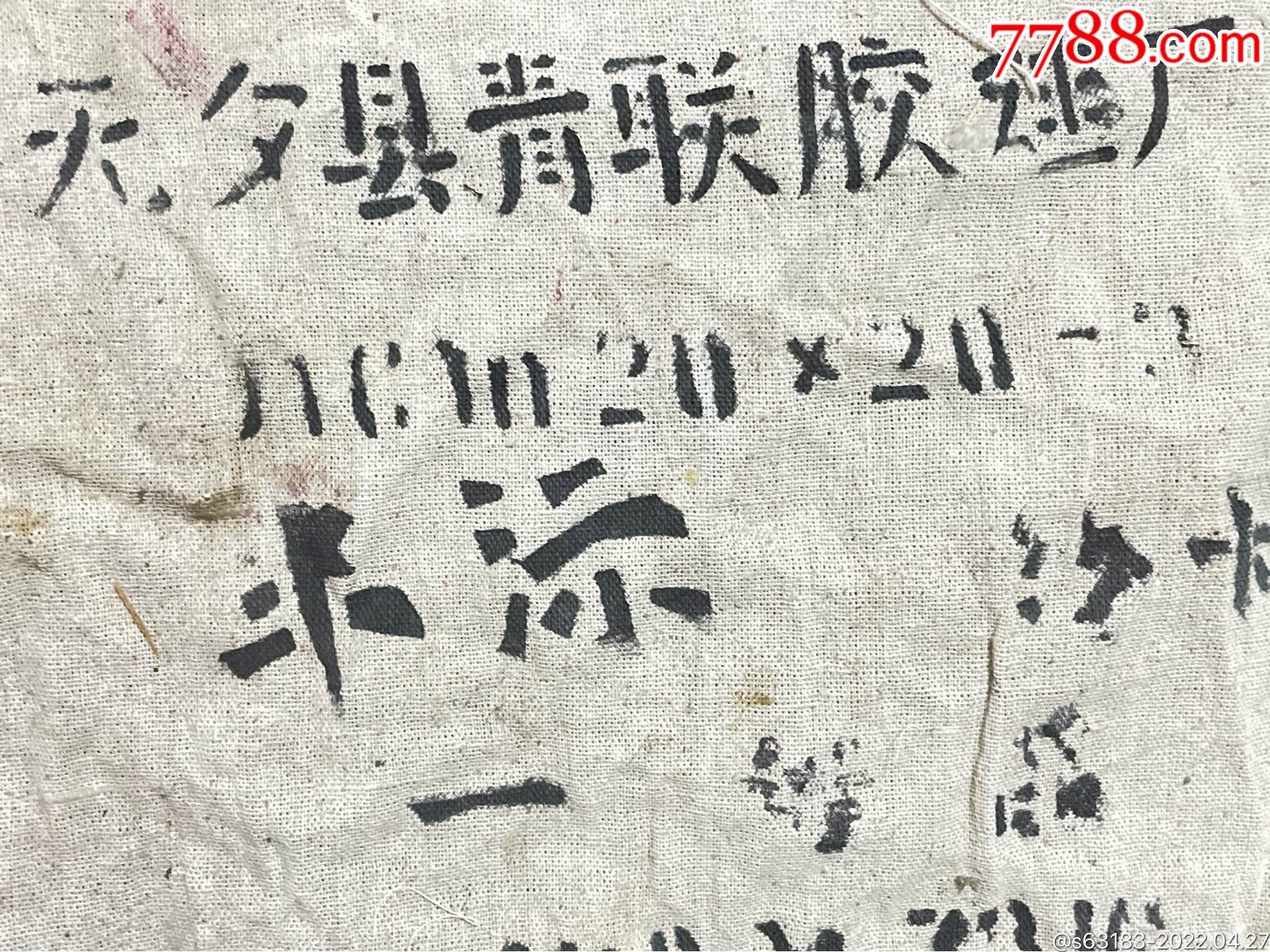 八十年代简化字的年代无锡县青联胶鞋厂