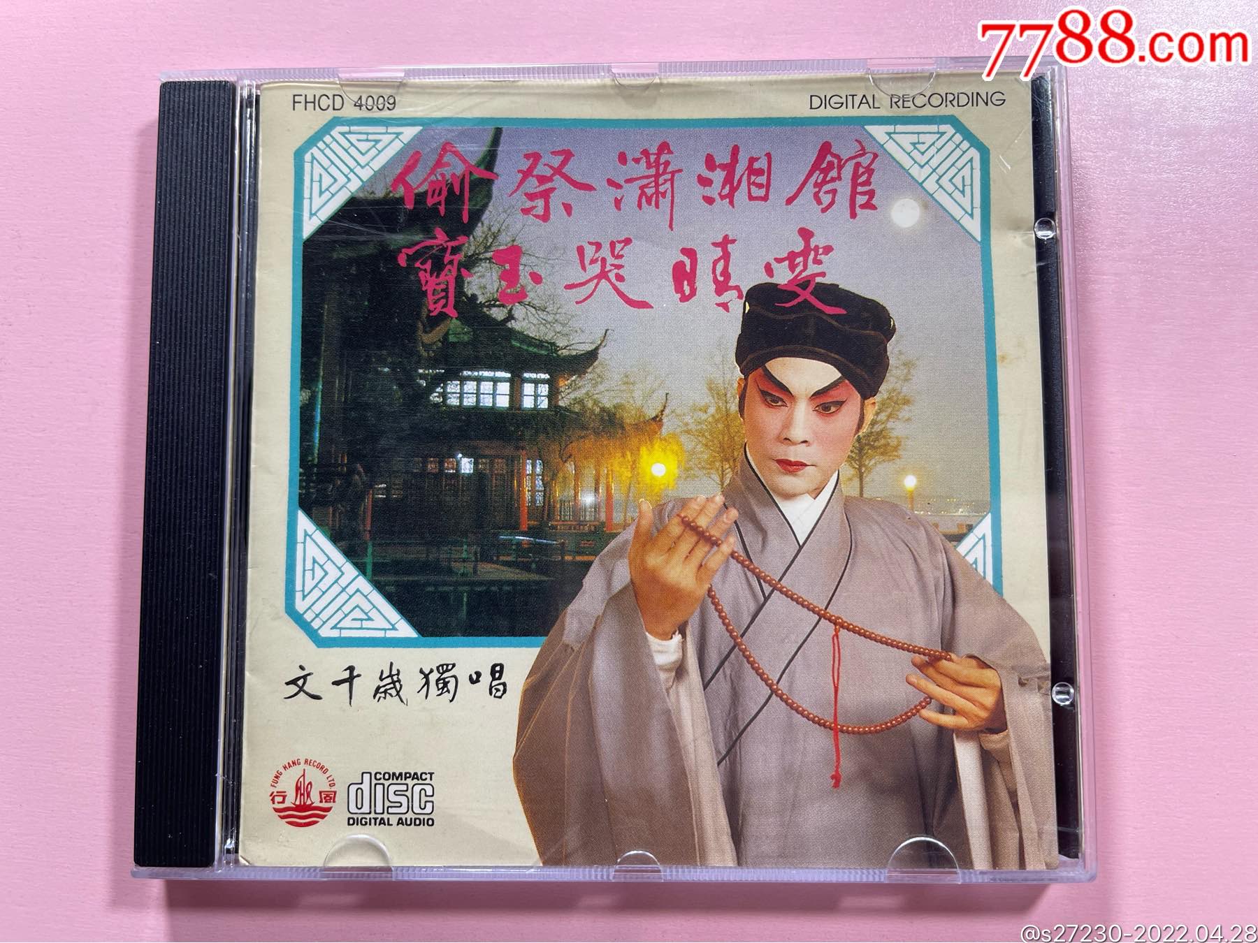 文千岁偷祭潇湘馆日本天龙1a1版cd