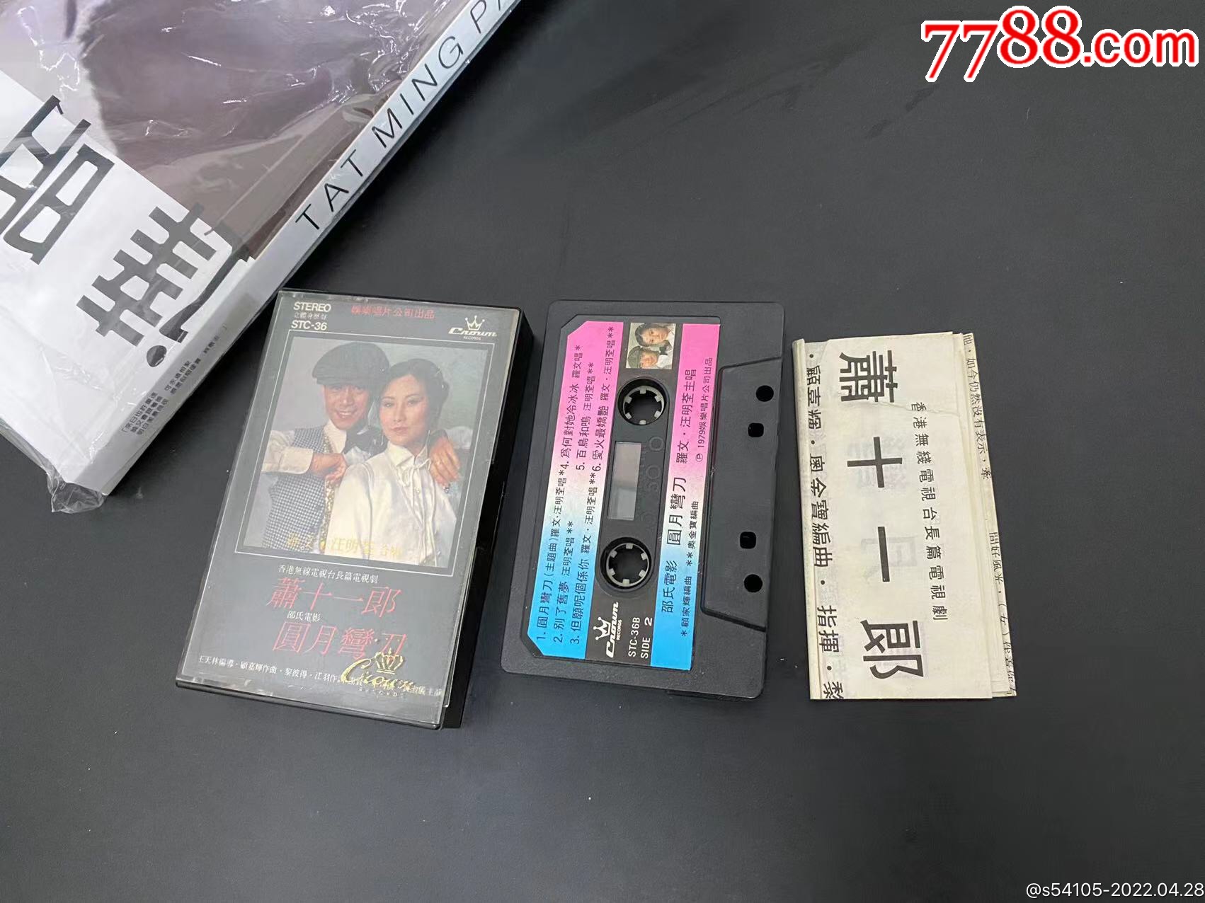 萧十一郎香港娱乐唱片磁带