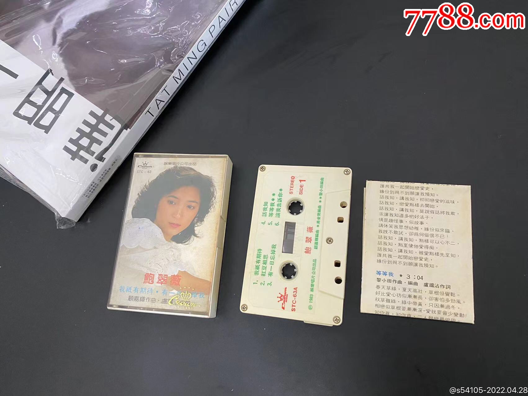 鲍翠薇香港娱乐唱片磁带