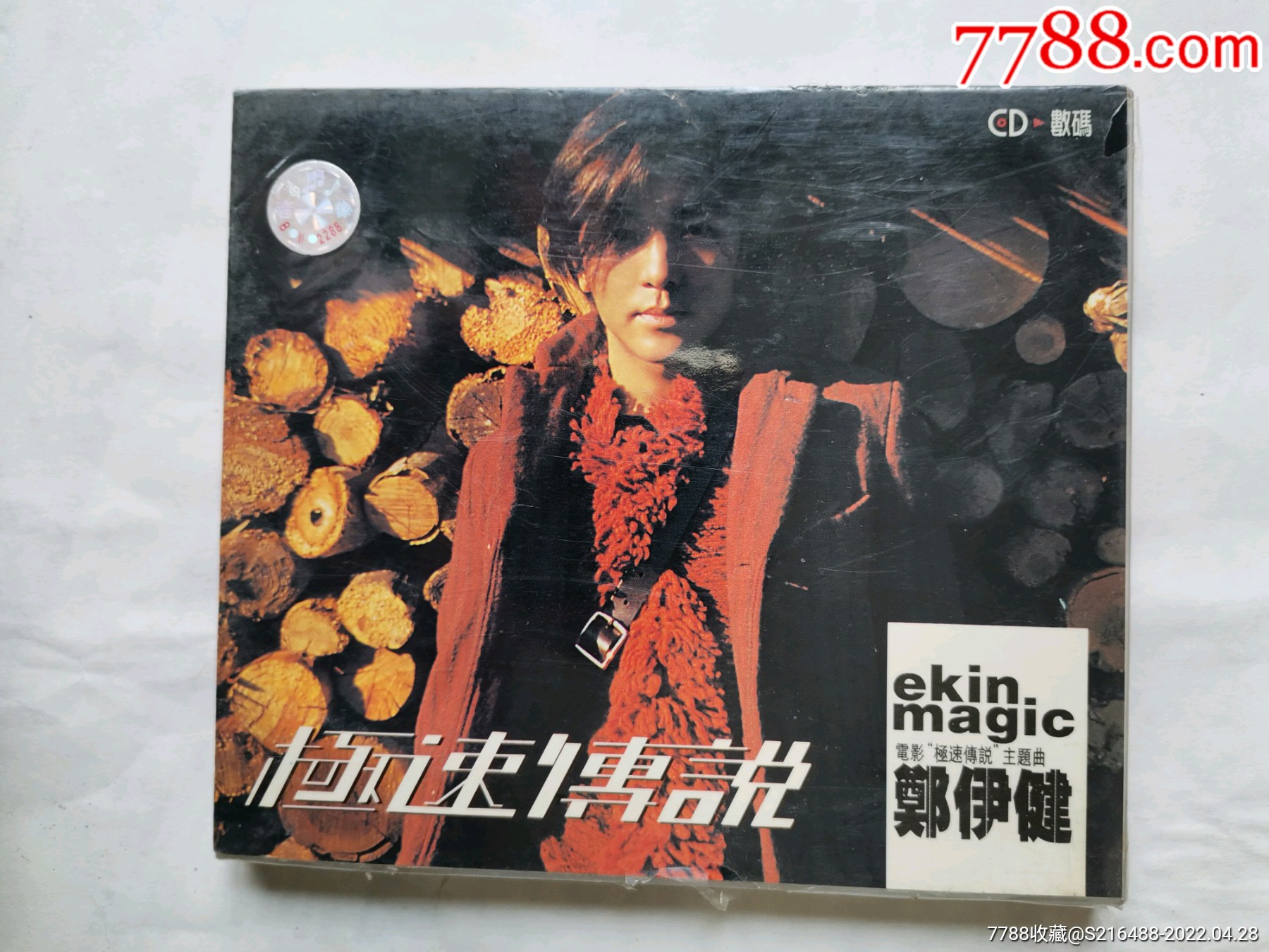 未拆封郑伊健极速传说专缉cd