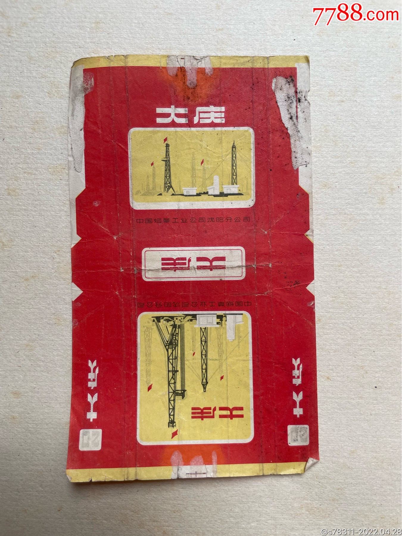 大庆中国烟草工业公司沈阳分公司