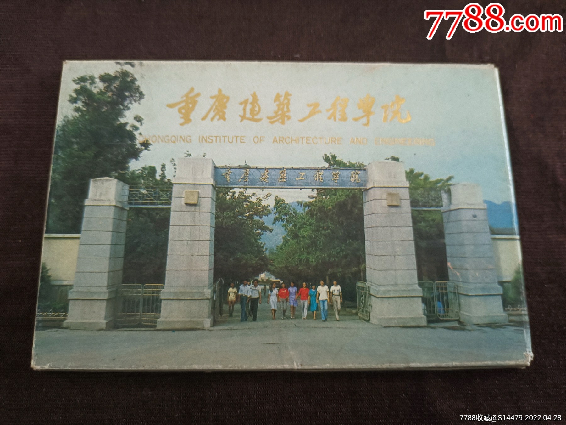 重庆建筑工程学院