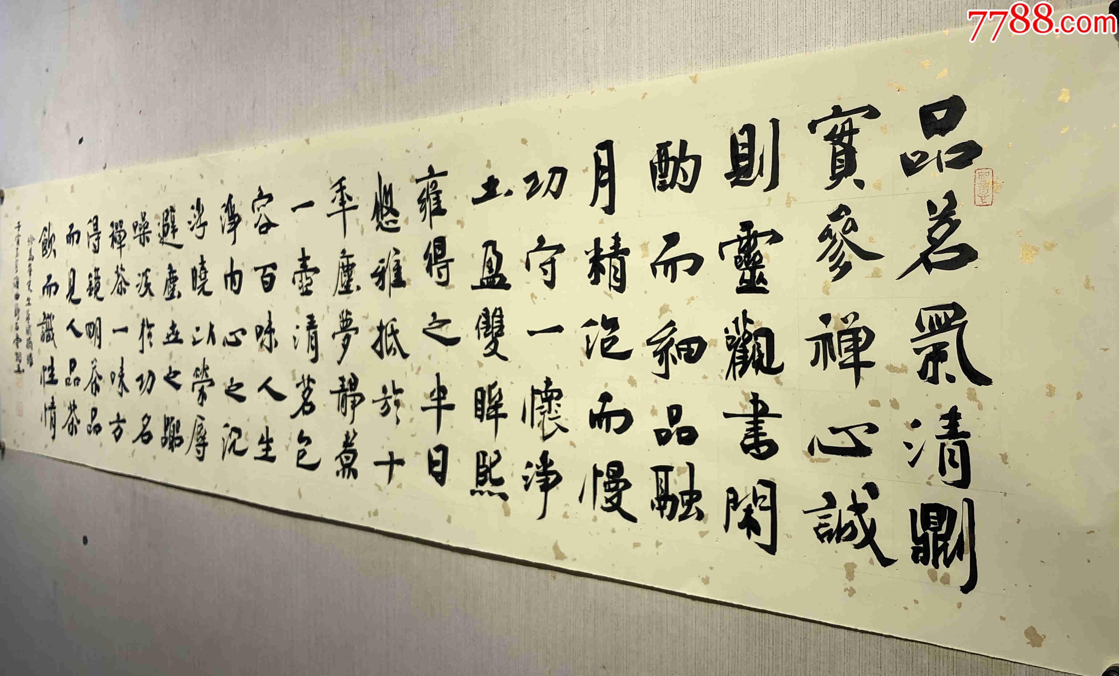 亦风斋签约书法家知名书法家刘相玉作品茶赋