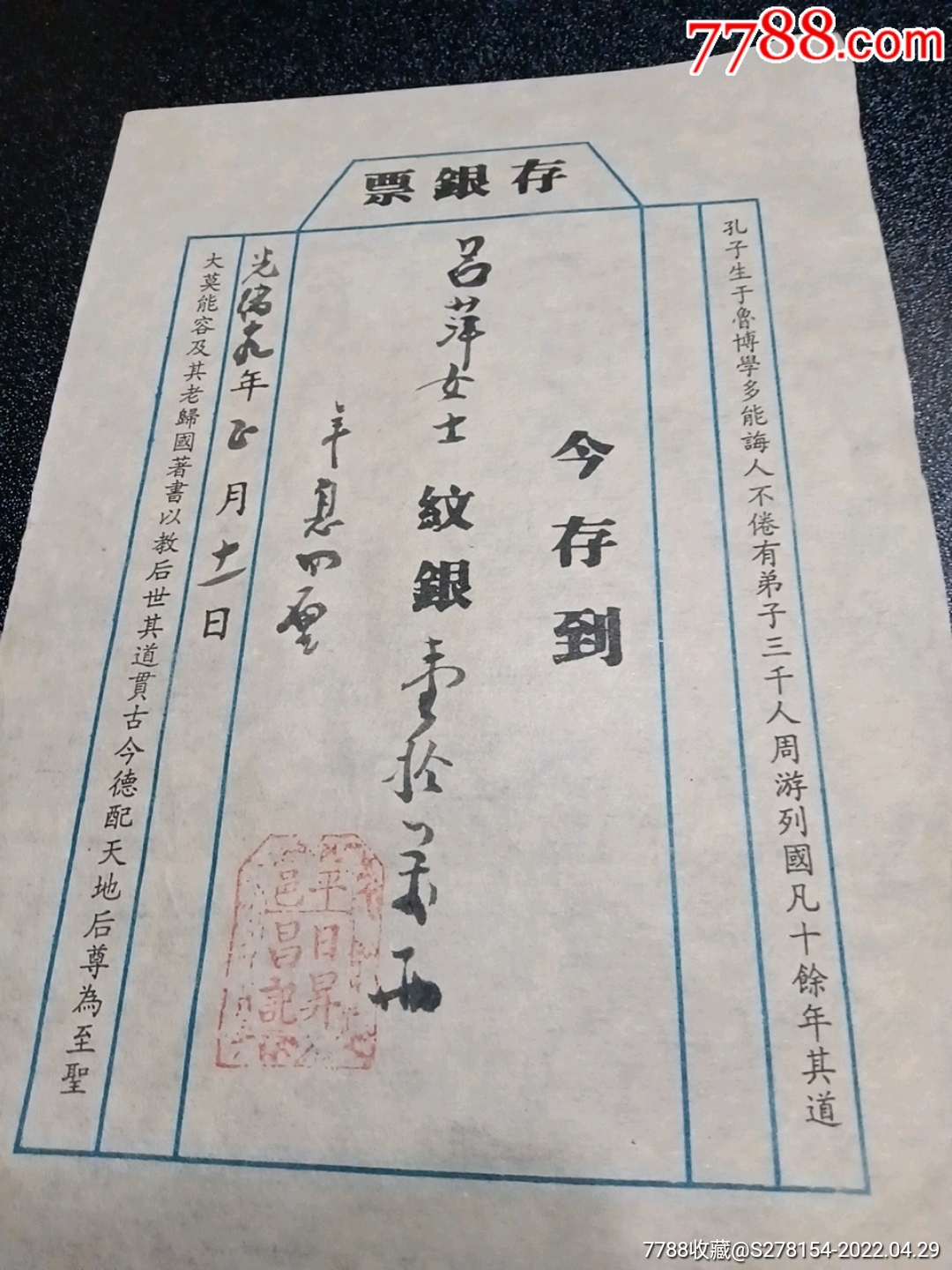 日升昌记存银票