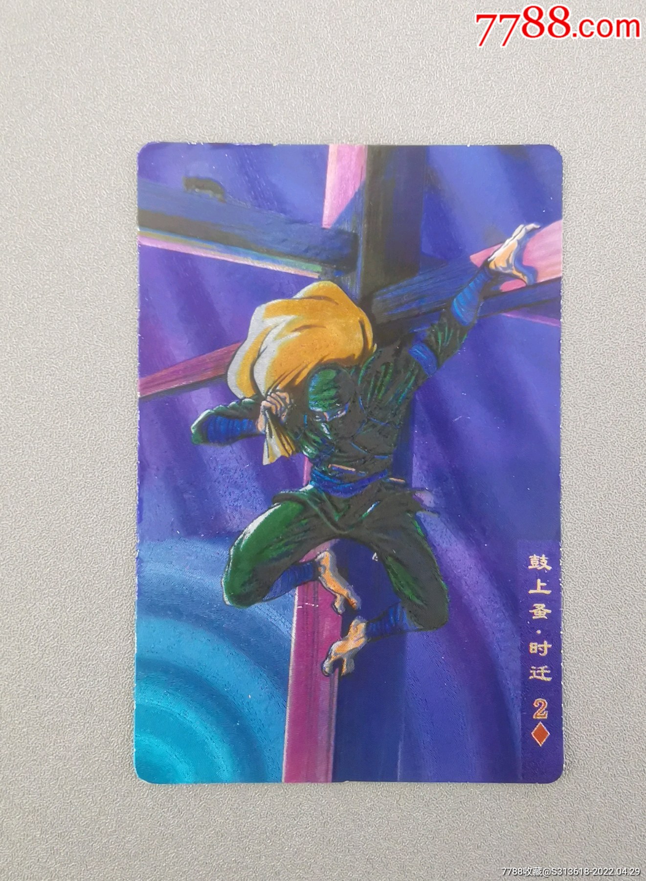 小浣熊水浒卡软闪时迁