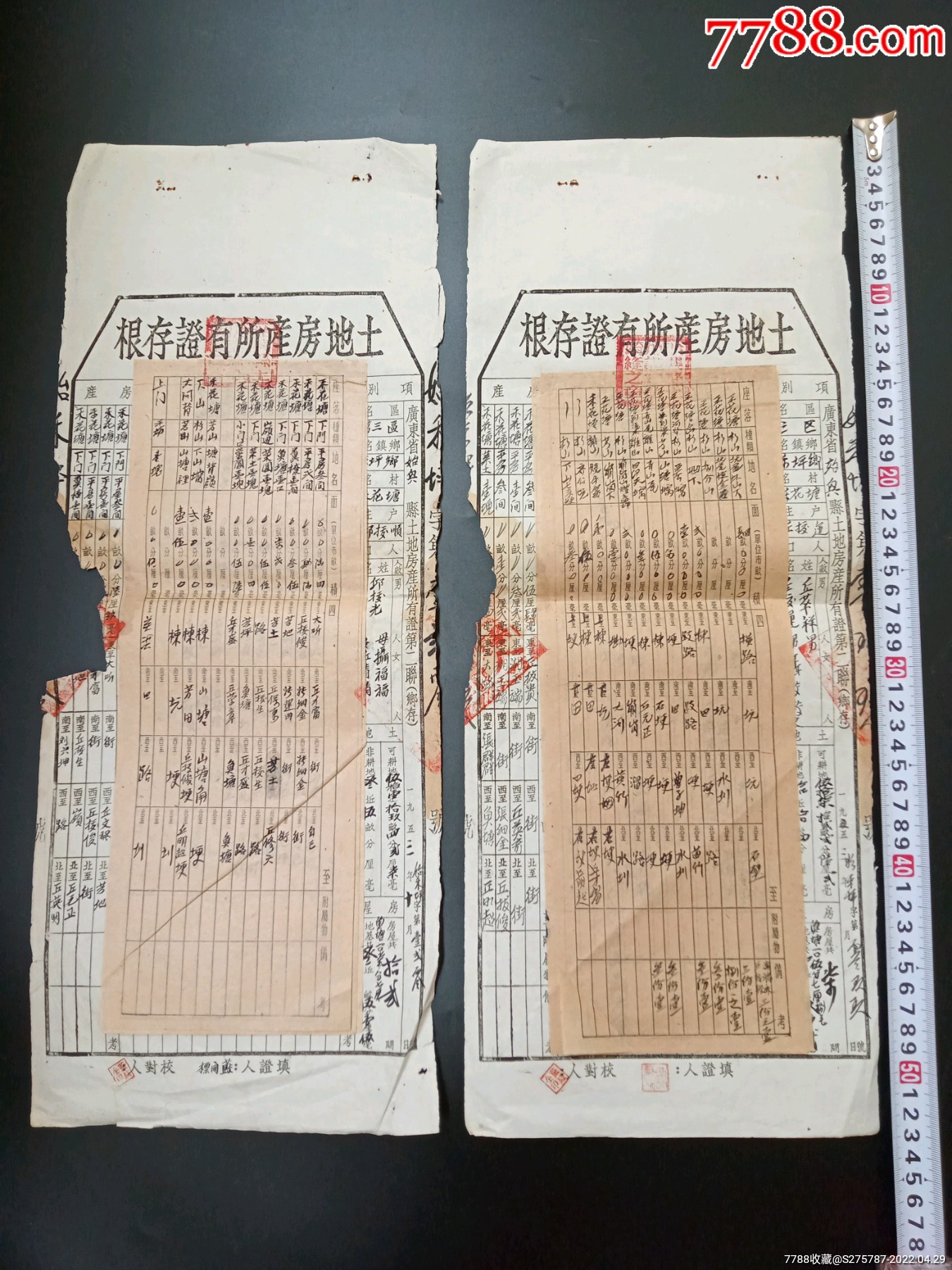 建国初1953年广东韶关市始兴县土地房产所有证存根带附件两份