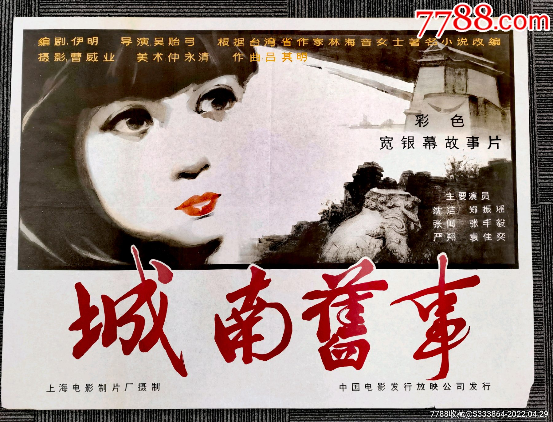 城南旧事-电影海报-7788商城__七七八八商品交易平台(7788.com)