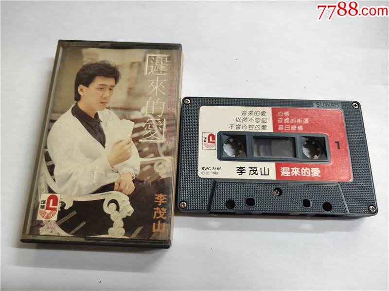 李茂山-迟来的爱-价格:15元-au29976387-磁带/卡带 -加价-7788收藏__