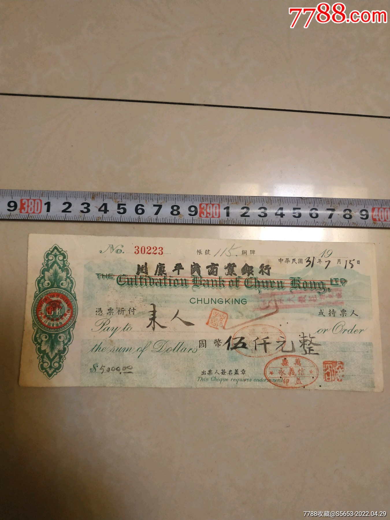 民国31年川康殖业银行支票5仟元永大钱荘印信义永印长兴隆号印安记