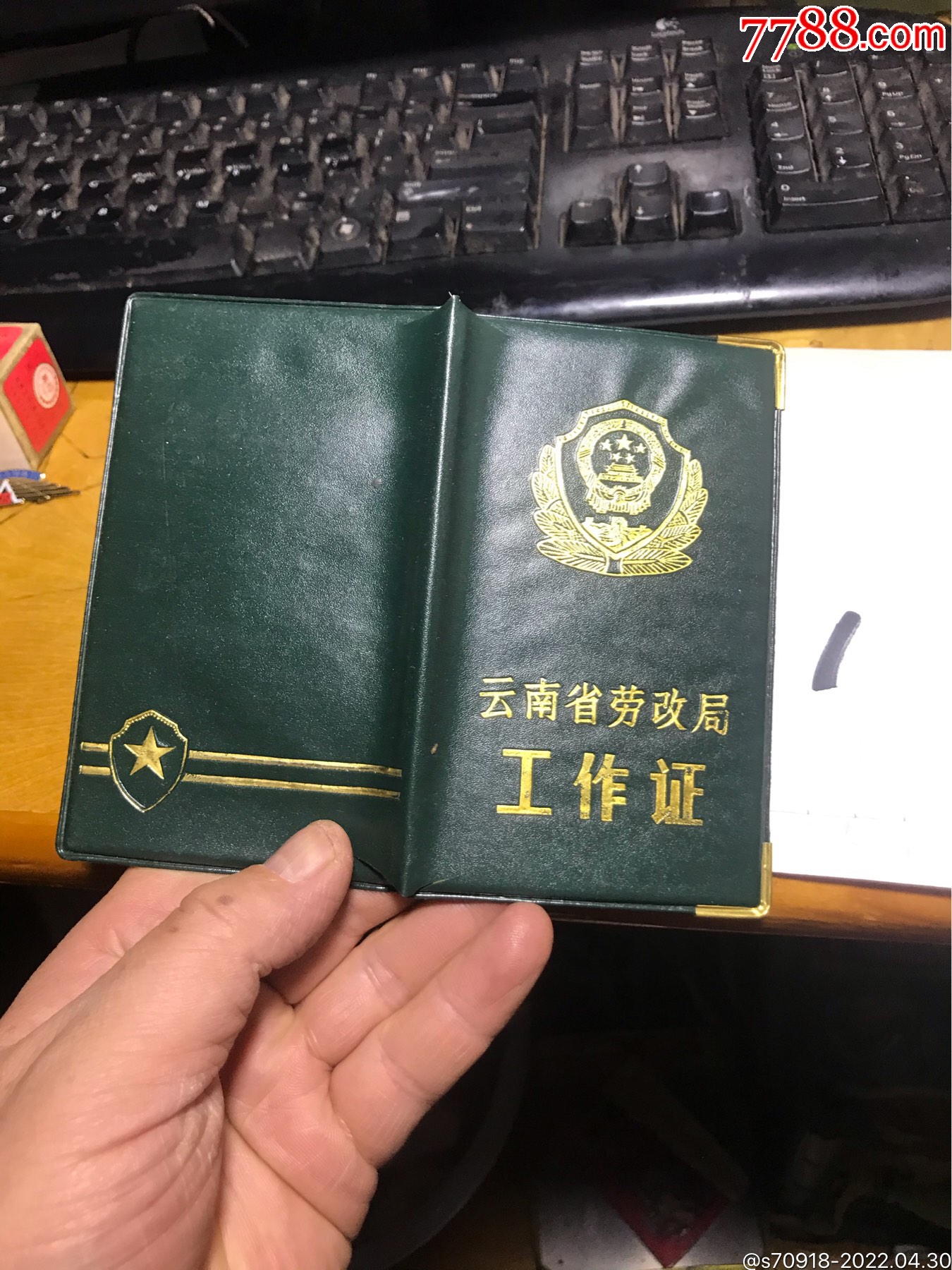 云南省工作证